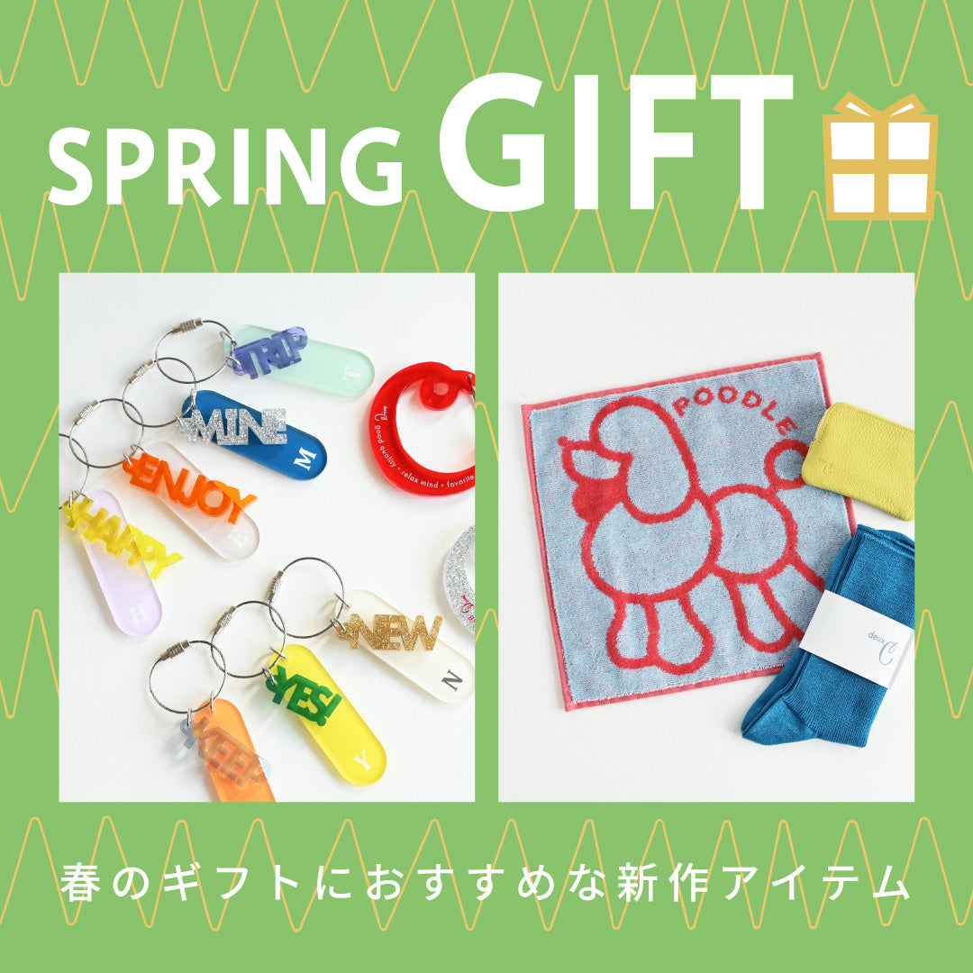 【予算3,000円】お菓子以外から選びたい、お礼やお返しのプチギフトにおすすめな新作アイテム