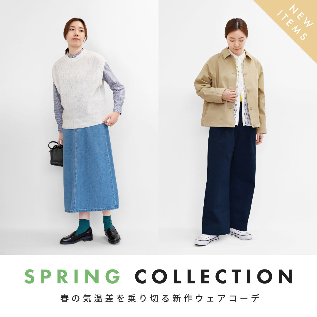 【2025年春服】気温差のある3月もおしゃれを楽しむ! ライトアウターやベストを使ったおすすめコーデ