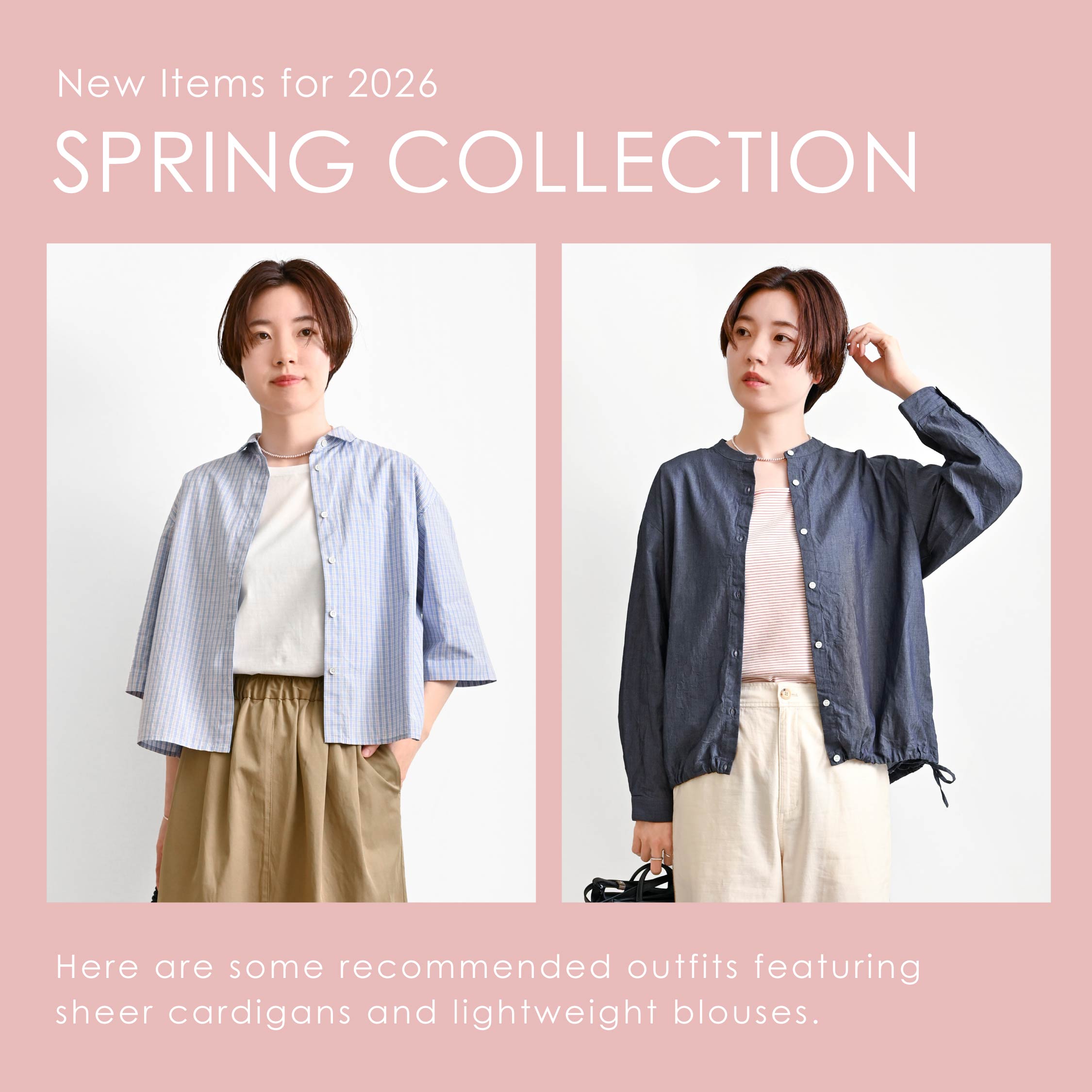 【2026春】シアー素材やデニム素材のアイテムを使った、春におすすめのコーディネートをご紹介