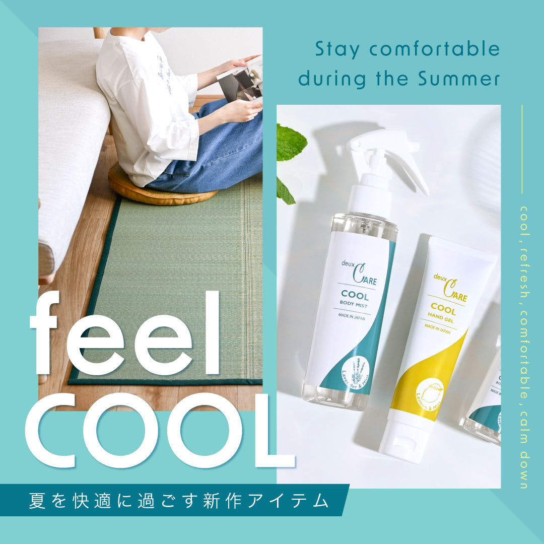 ひんやり冷感グッズや、見て触れて涼しいインテリアなど、 暑い夏を快適に過ごすためのアイテム特集