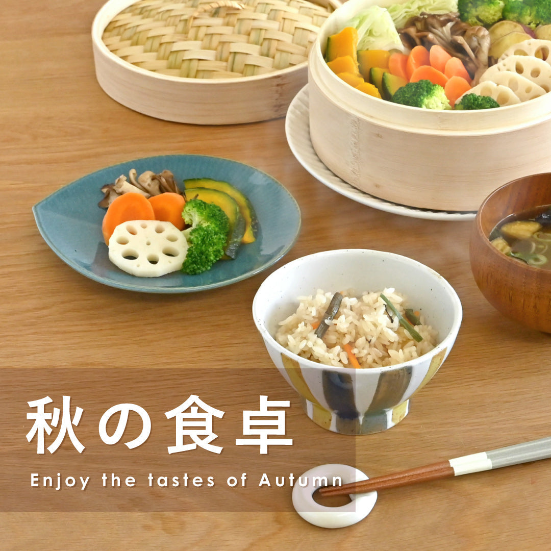 【茶碗やお皿など】旬の味覚をもっと楽しむ。秋の食卓に ぴったりな和洋問わず使えるうつわたち