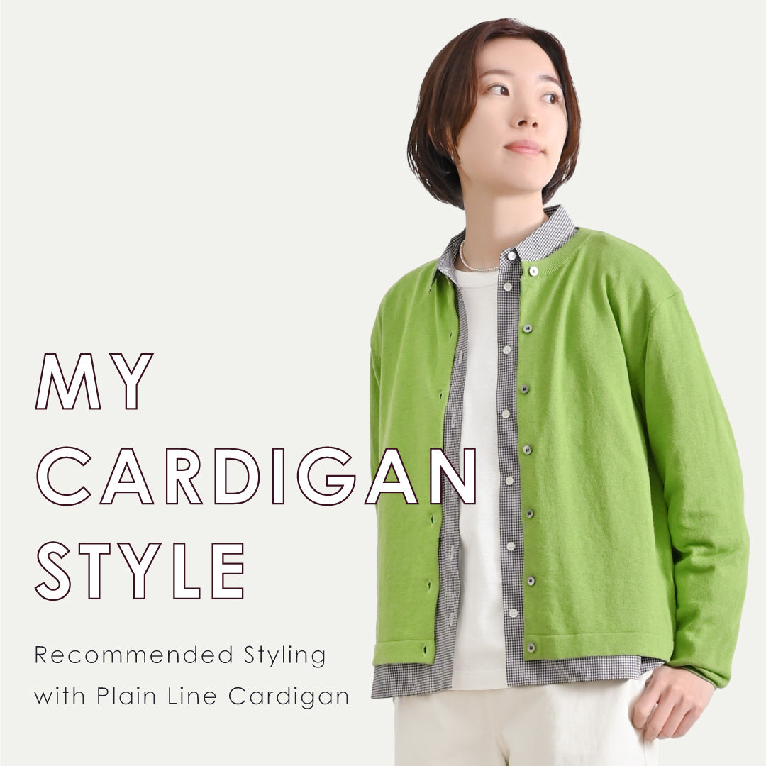 【カーディガンコーデ3選】羽織り前閉め、肩掛けでも活躍!おすすめカーディガンと着こなし術をご紹介