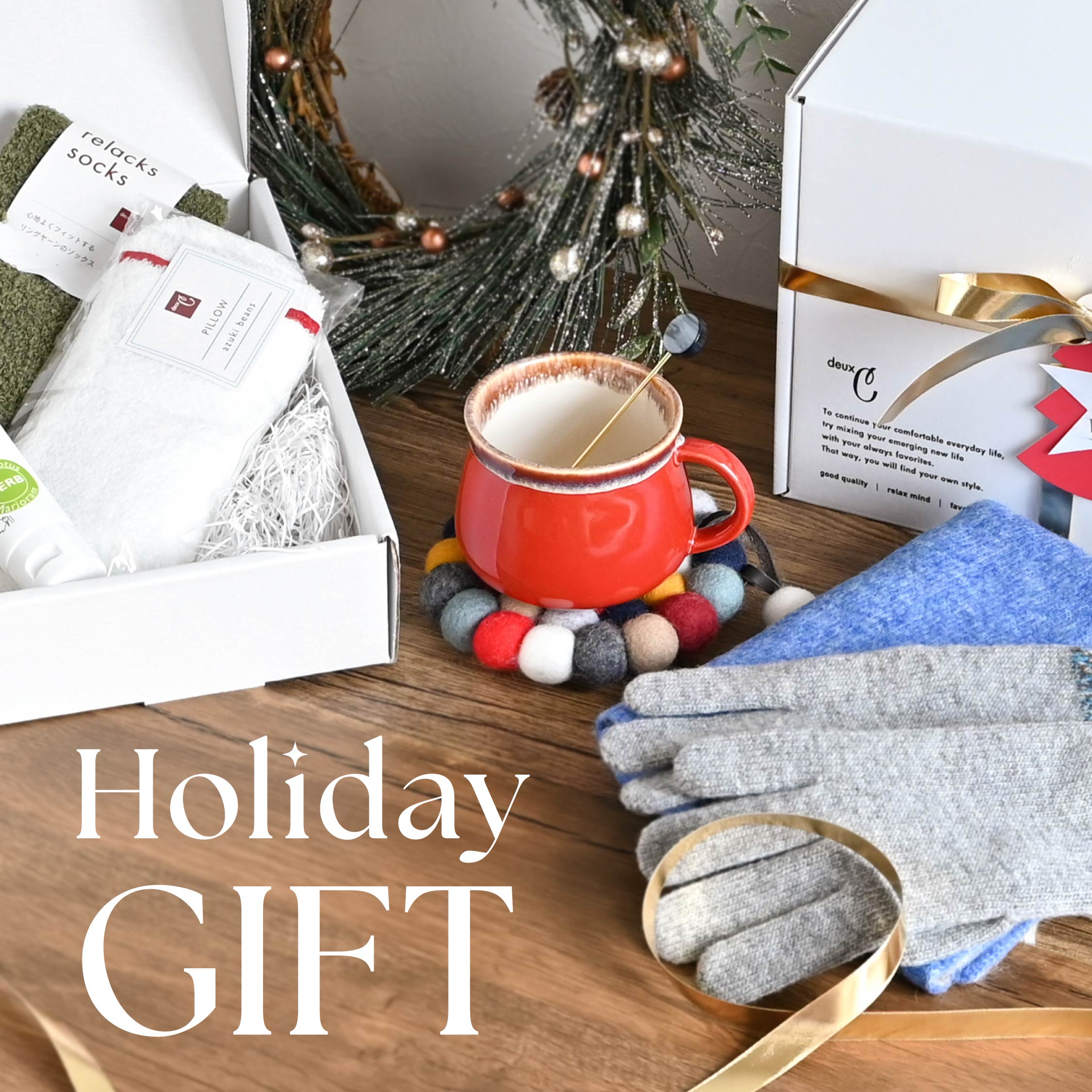 【クリスマスギフト2025】家族や大切な人へ。マフラーや食器、ハンドクリームなど贈って喜ばれるアイテムを集めました