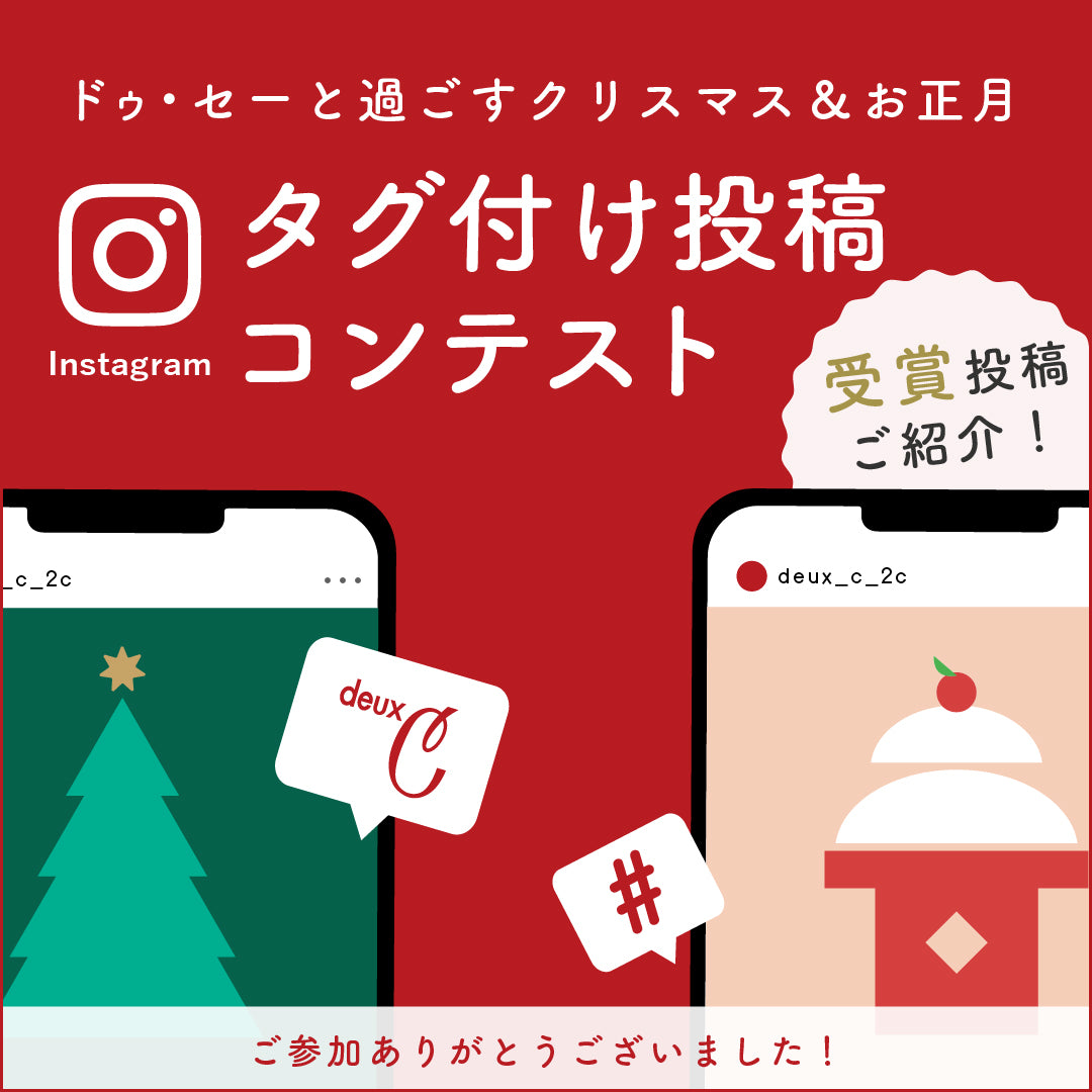 【受賞結果発表】インスタグラムでタグ付け投稿コンテスト