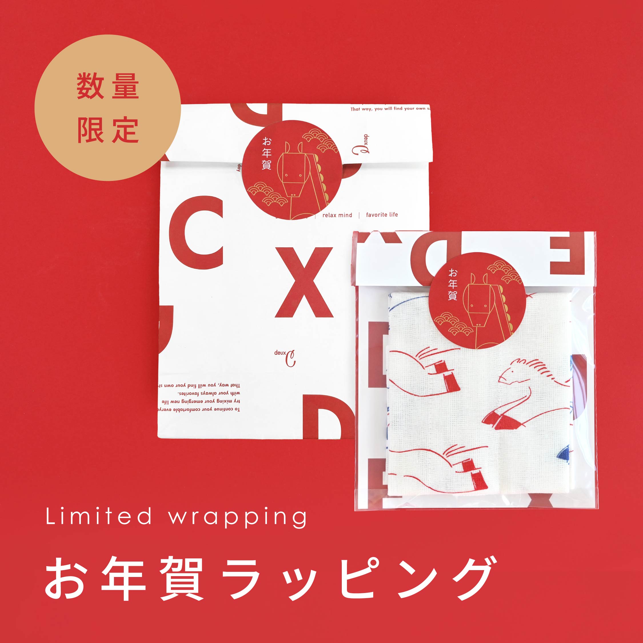 【限定ラッピング】お正月気分高まる迎春ラッピングが登場しました