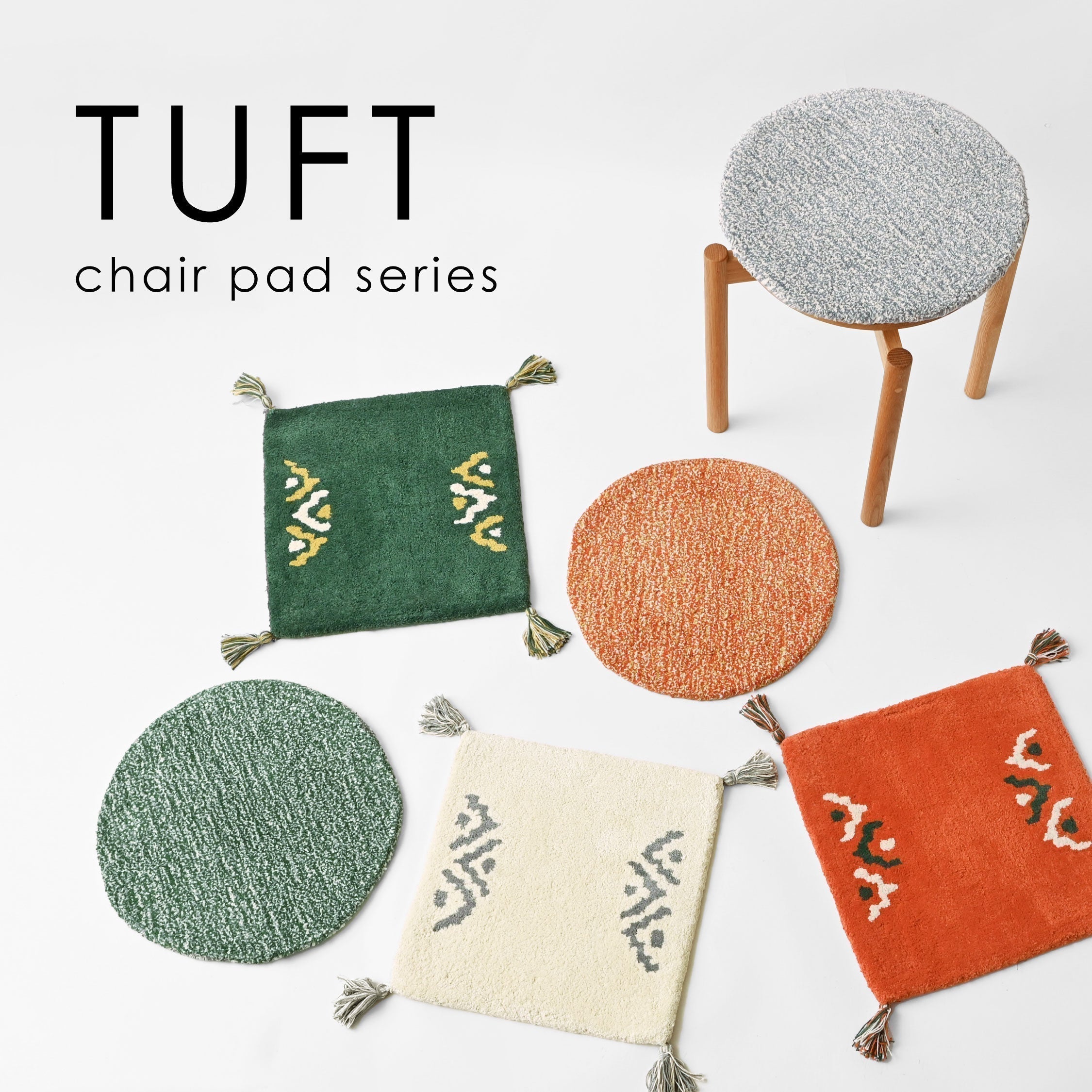 厚手でふんわり。丸型・四角型の新作チェアパッドが登場