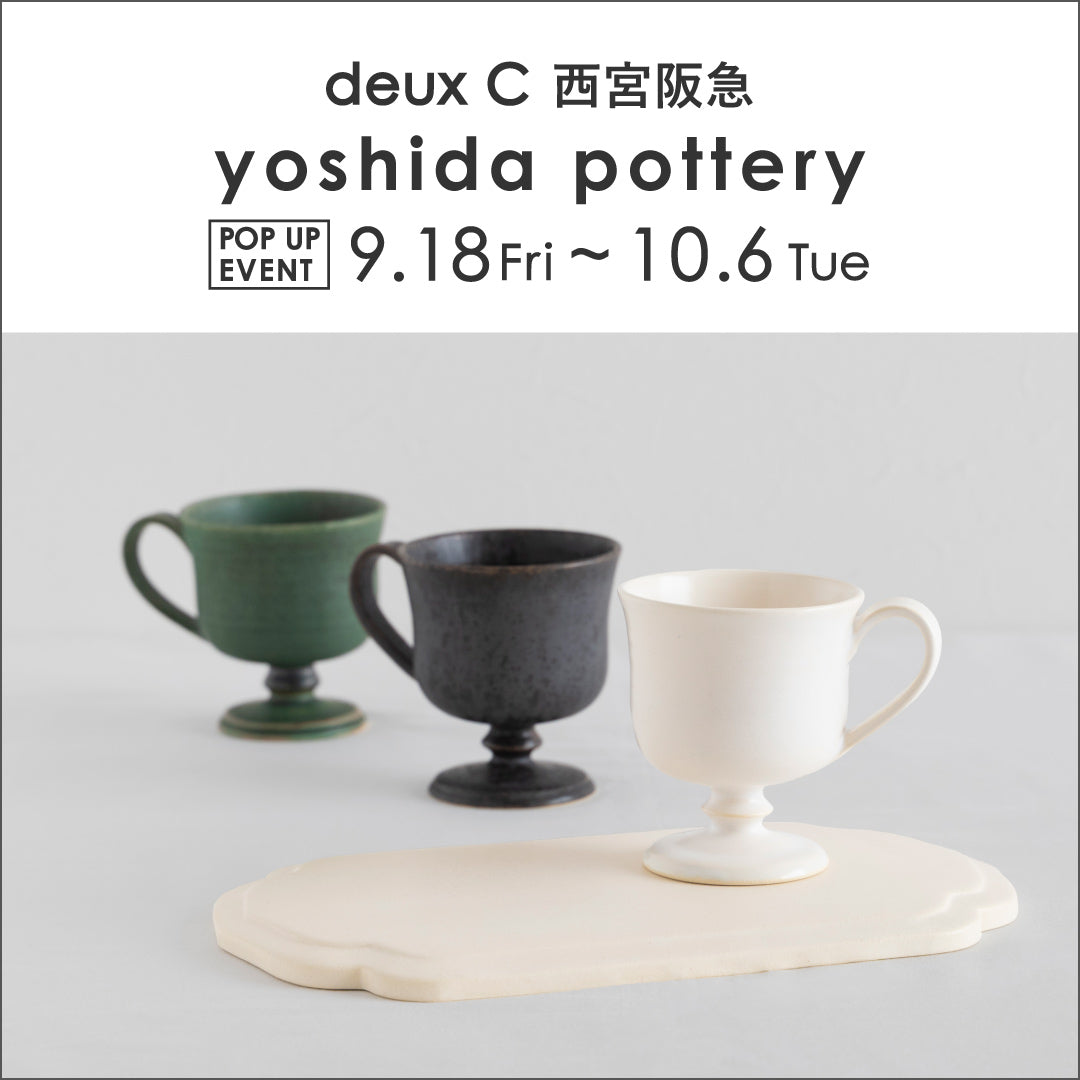 【ドゥ・セー 西宮阪急】『yoshida pottery』POP UPイベント開催