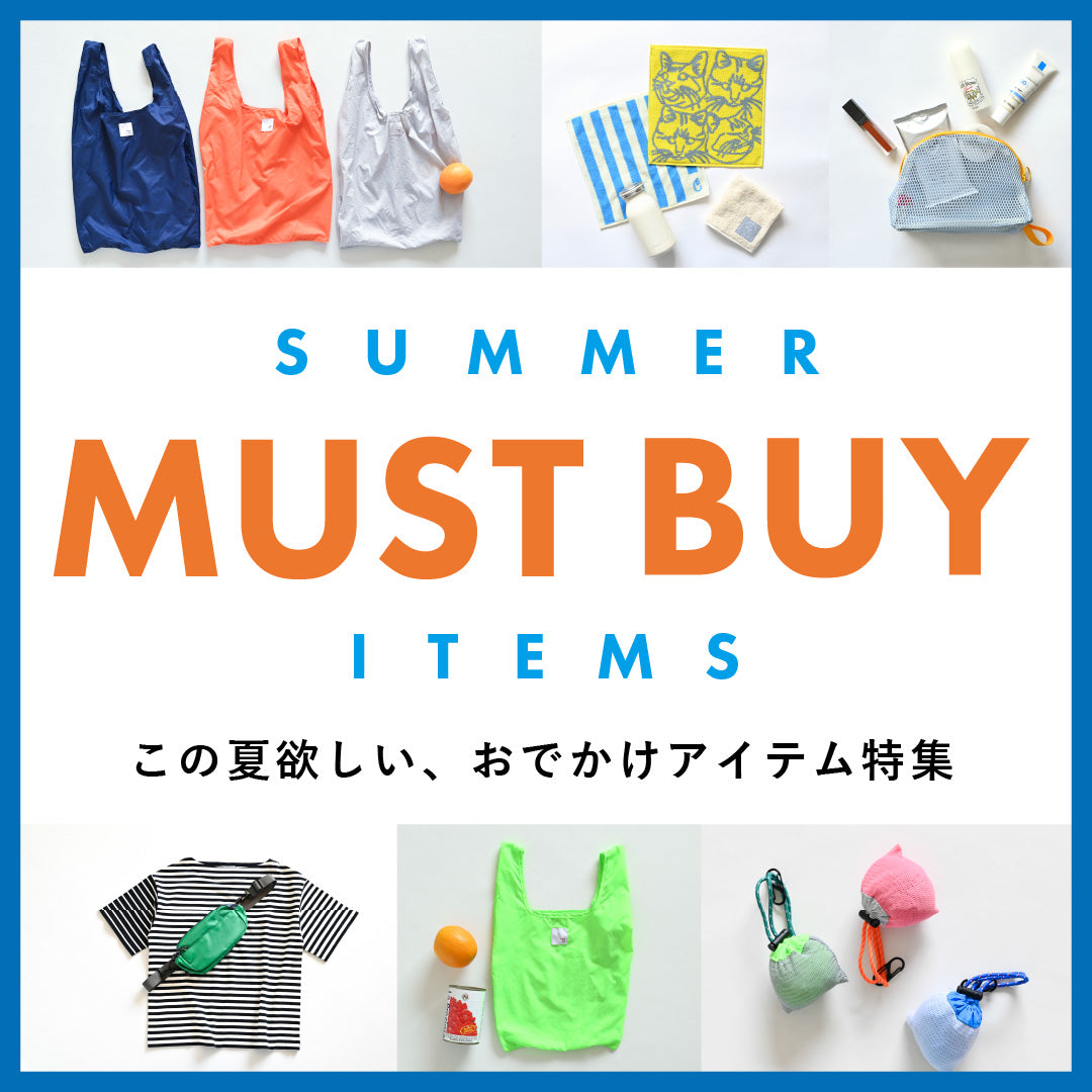 【2024年版】エコバッグやTシャツなど!この夏欲しいものリスト