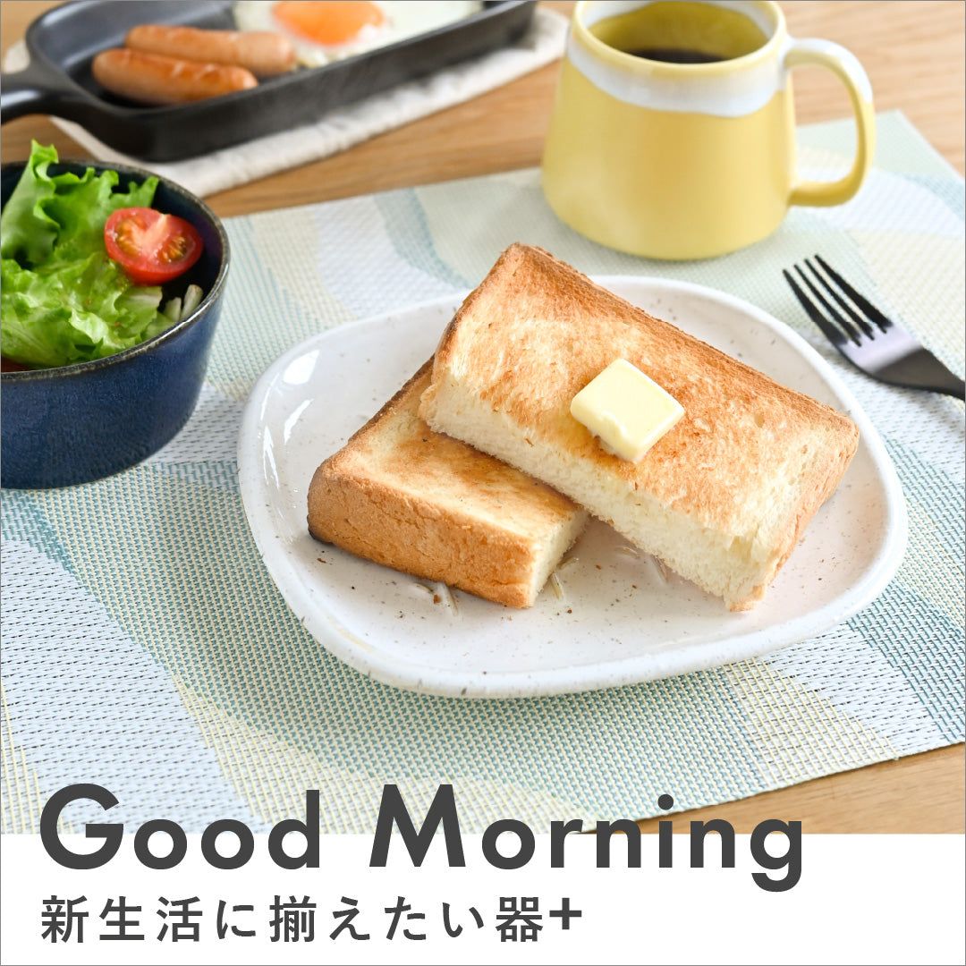 【引っ越し祝い・結婚祝いにもおすすめ】新生活にセットで揃えたい食器