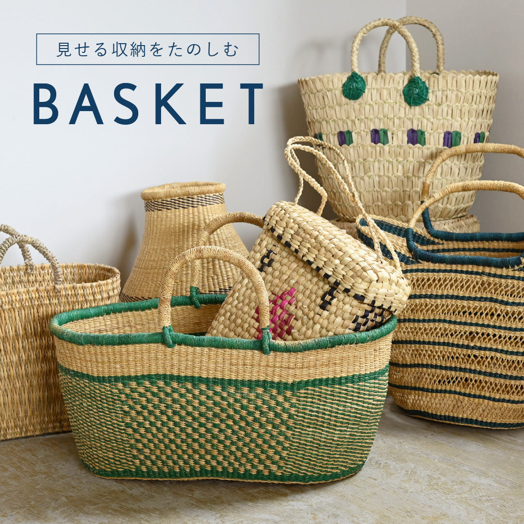 見せる収納をたのしむバスケット