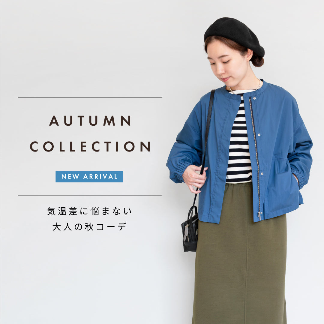 【2024】気温差で悩まない!薄手アウターを使った大人のレディース秋コーデ