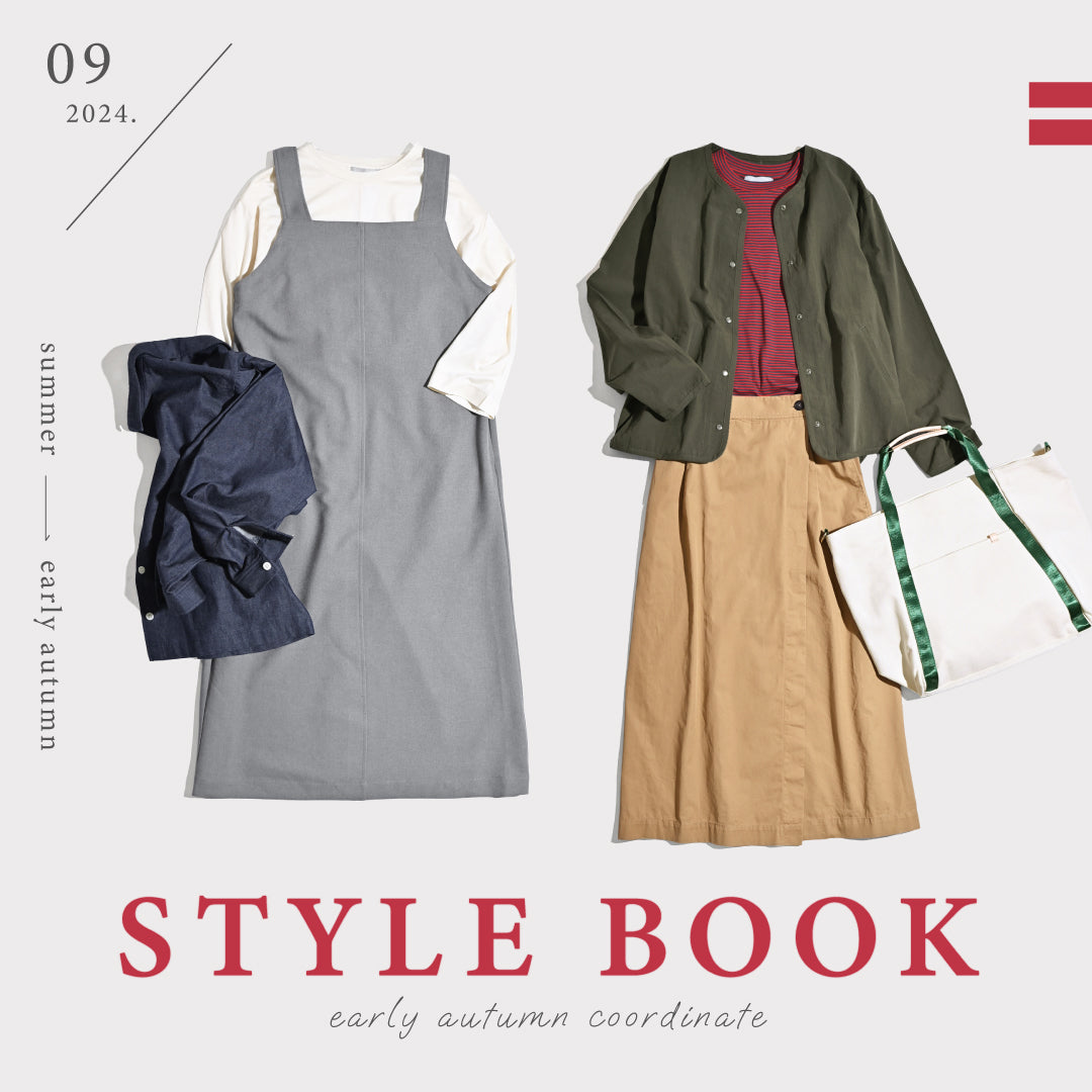 【2024年9月】夏から秋へ! 残暑も快適に乗り越えるおすすめレディースコーデ