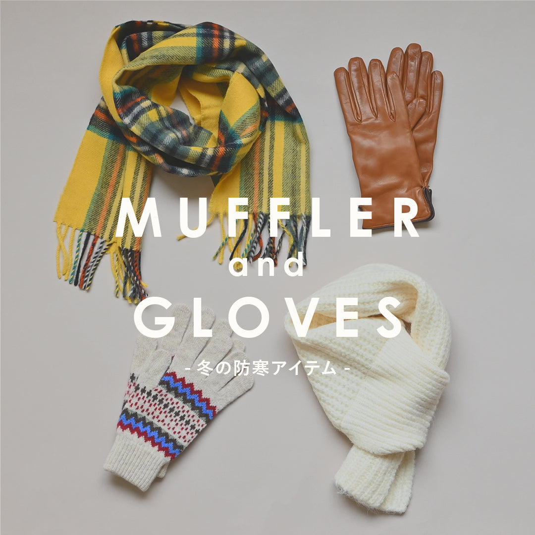 防寒対策もバッチリ!2024冬ギフト マフラー&手袋のあったか素材特集