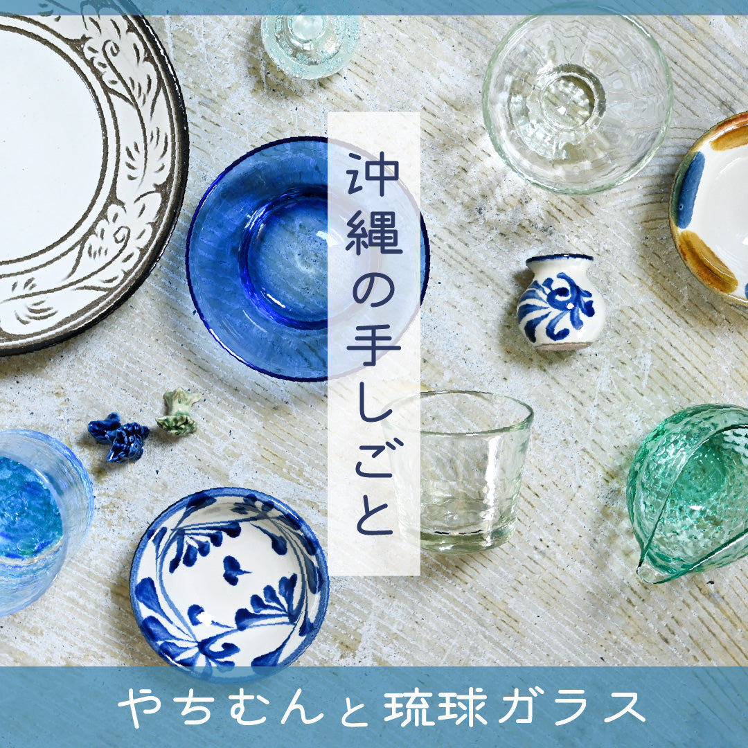 今年も沖縄から器たちが届きました!