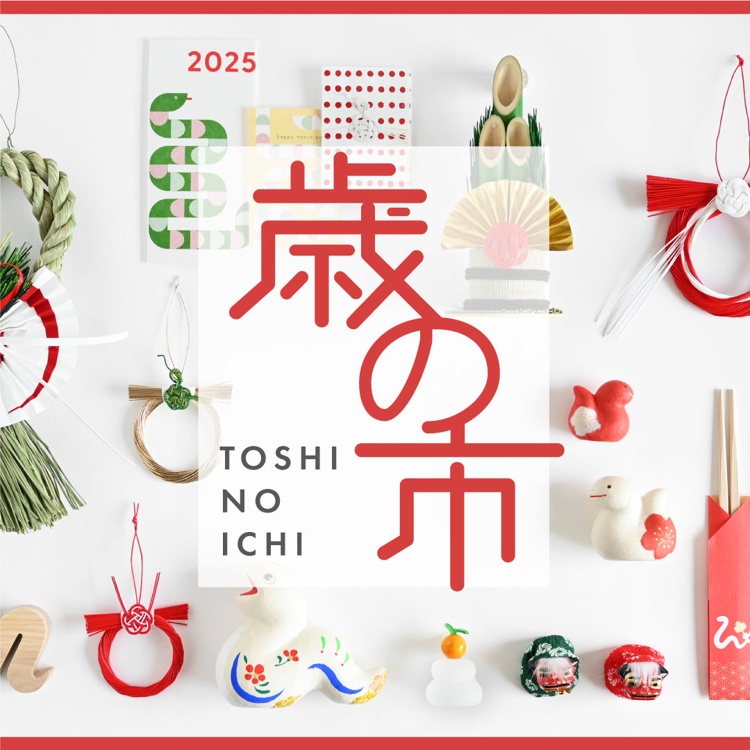 干支の縁起物で開運招福!新年までに準備したいお正月雑貨