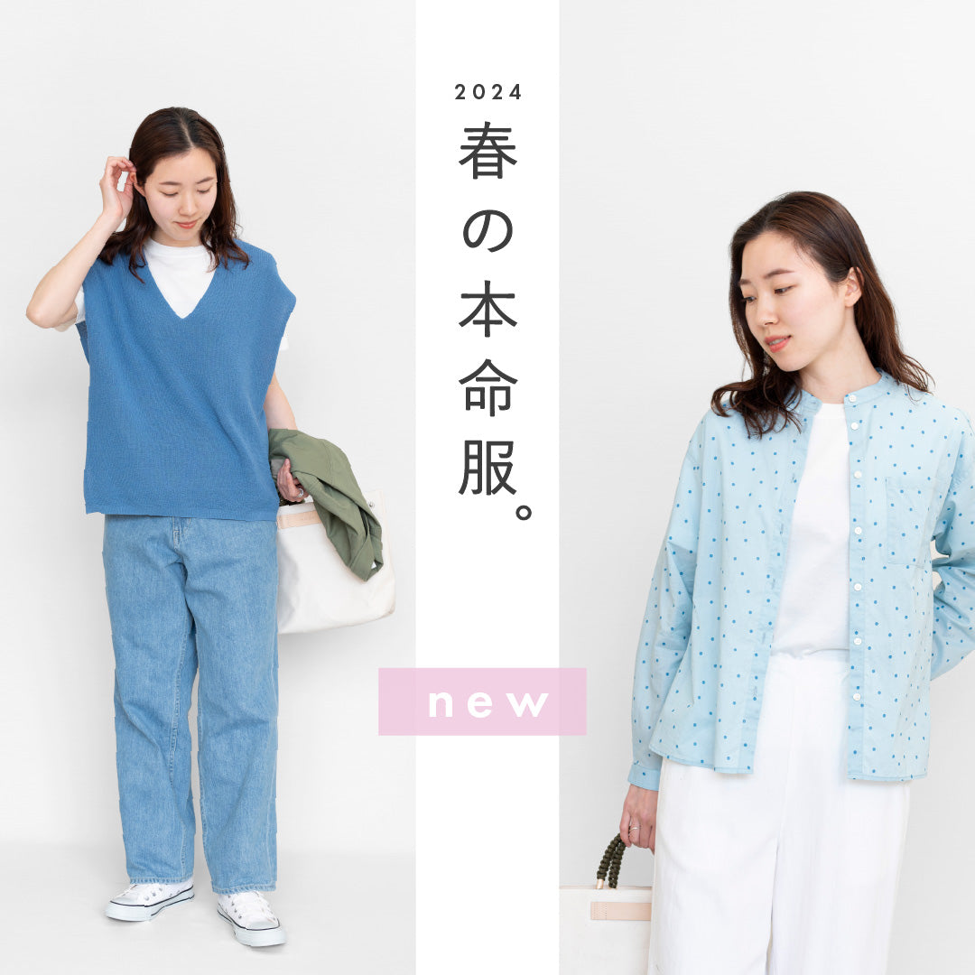 【2024】大人女子の本命春コーデ!夏まで着まわせるレディースウェア