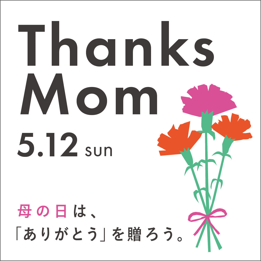 【母の日ギフト】お花以外に贈るおしゃれなプレゼント特集|2024