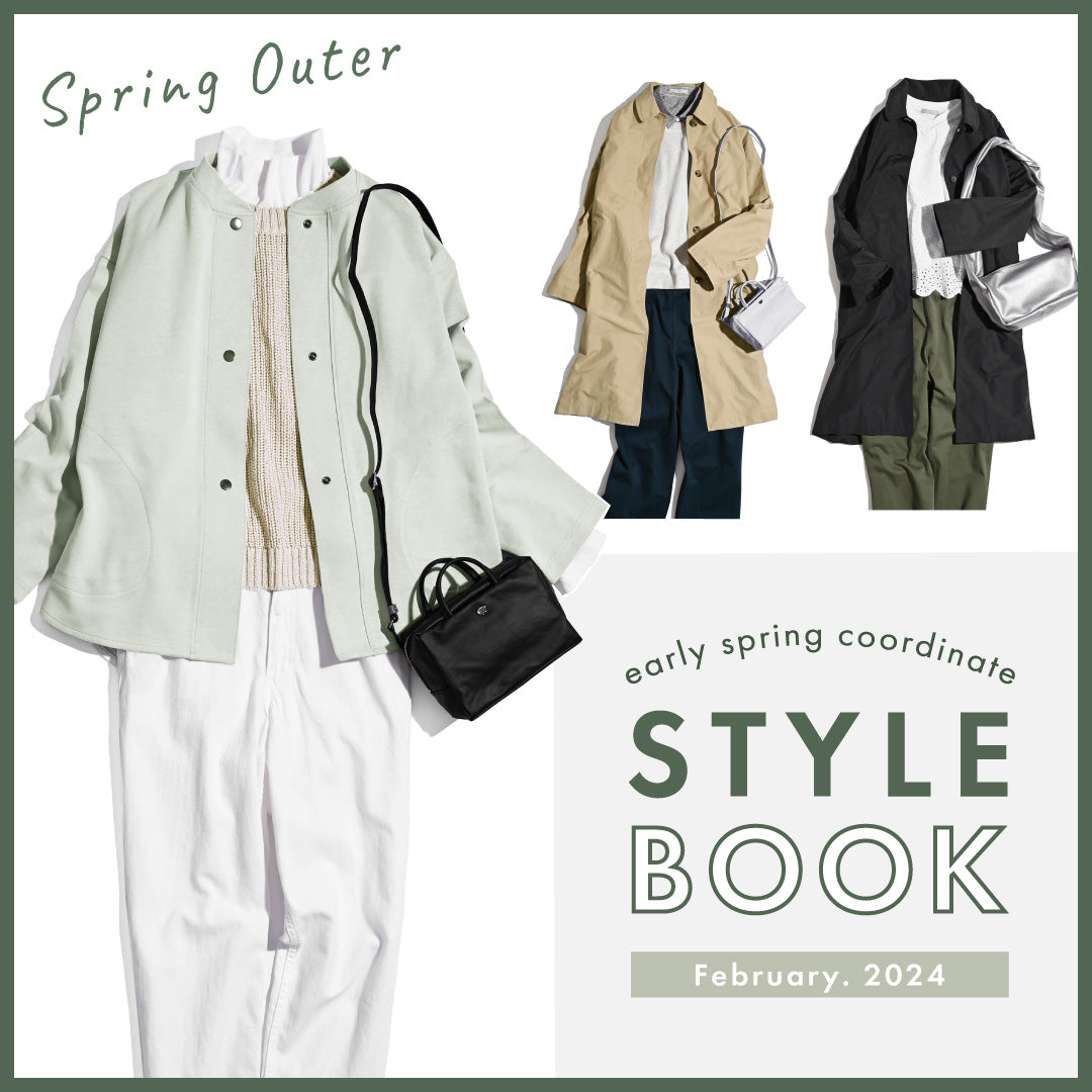 【今から春まで着られる!】2月のおすすめ春アウターコーデ