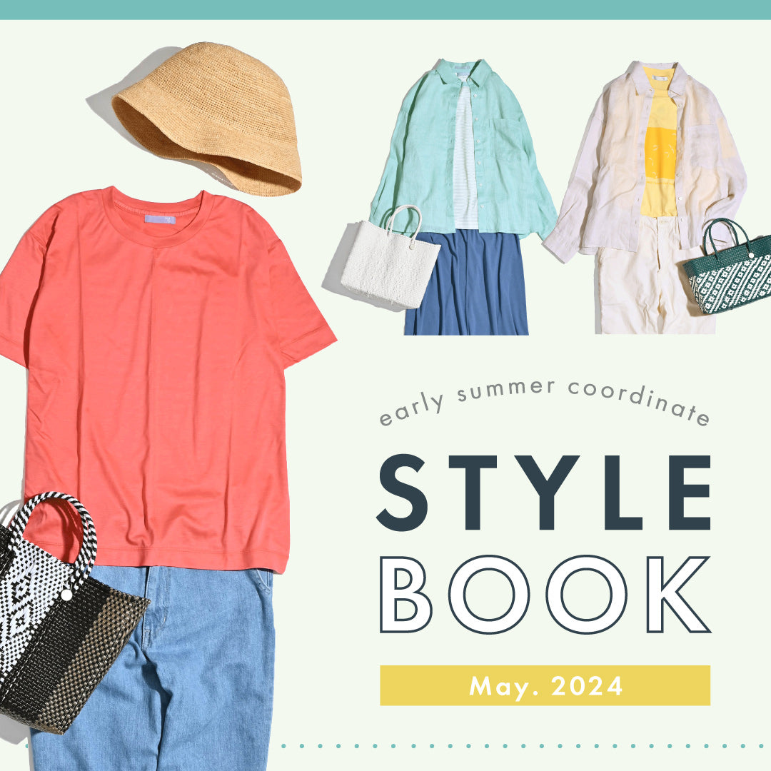 【2024年5月】色や柄で楽しむ!初夏のおすすめレディースコーデ