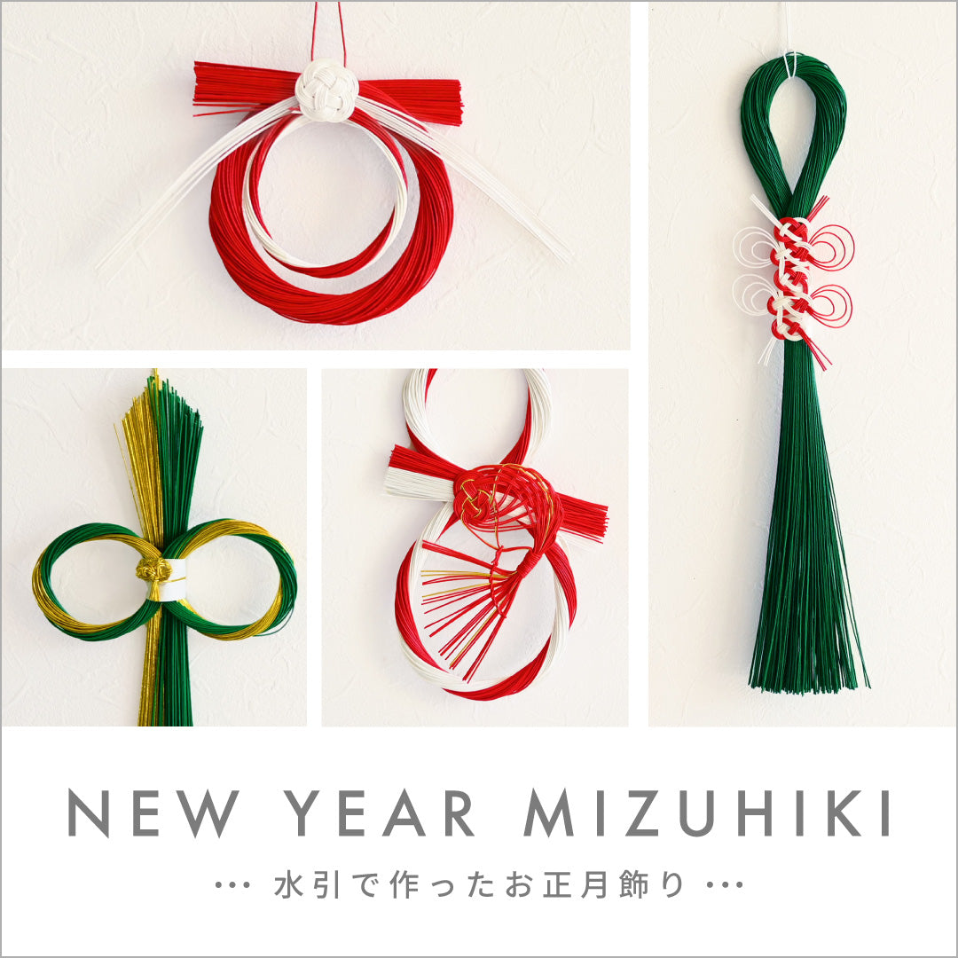 NEW YEAR MIZUHIKI ~水引で作ったお正月飾り~