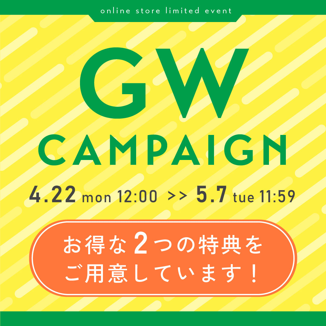 【送料無料＆1,000円OFFクーポン】GWキャンペーン開催！