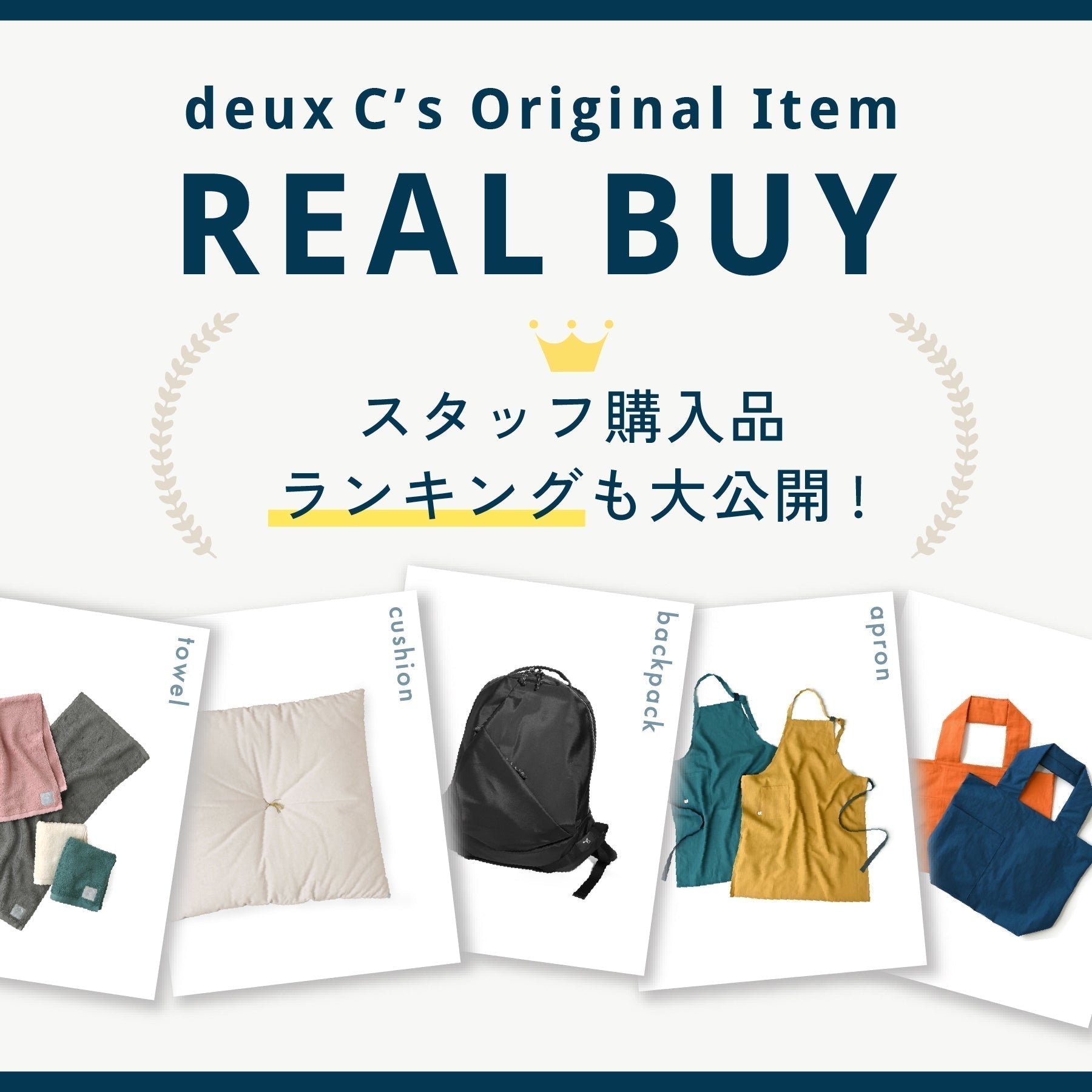 スタッフに聞いた!買ってよかったリアルバイアイテム