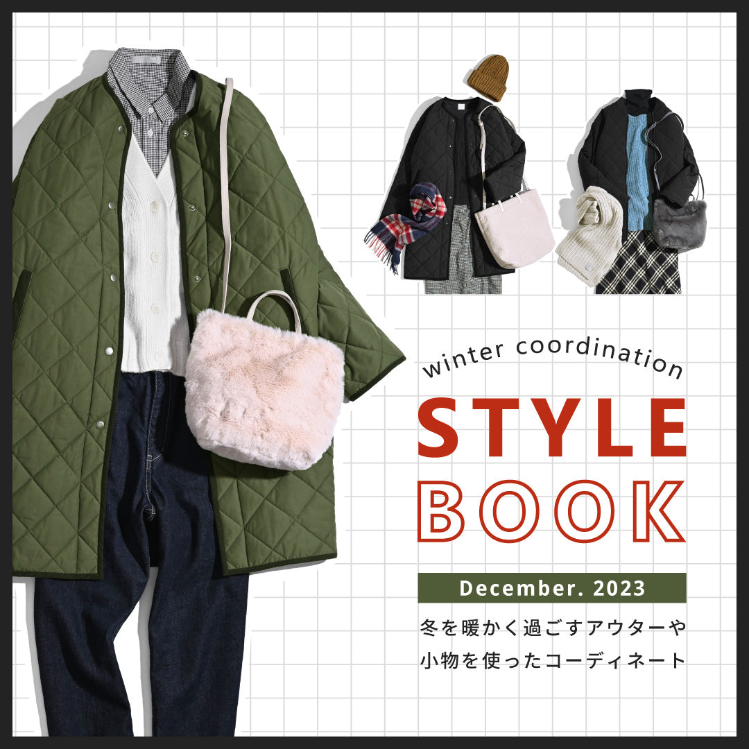 冬を暖かく過ごす!12月のおすすめコーディネート