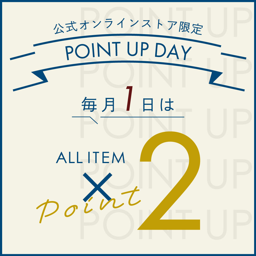 毎月1日はポイント2倍デー!