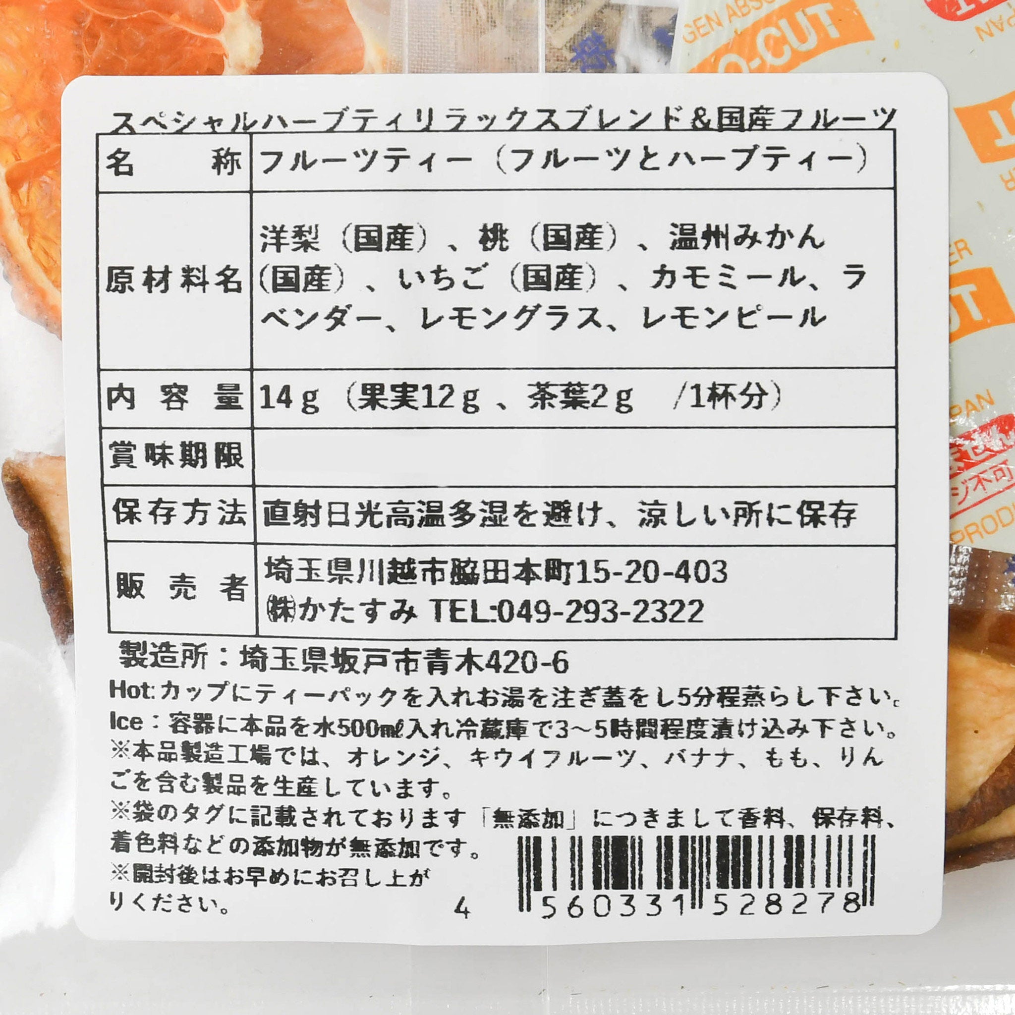 【COPECO/コペコ】スペシャルフルーツティー 各種(狭山紅茶&国産ドライフルーツ)