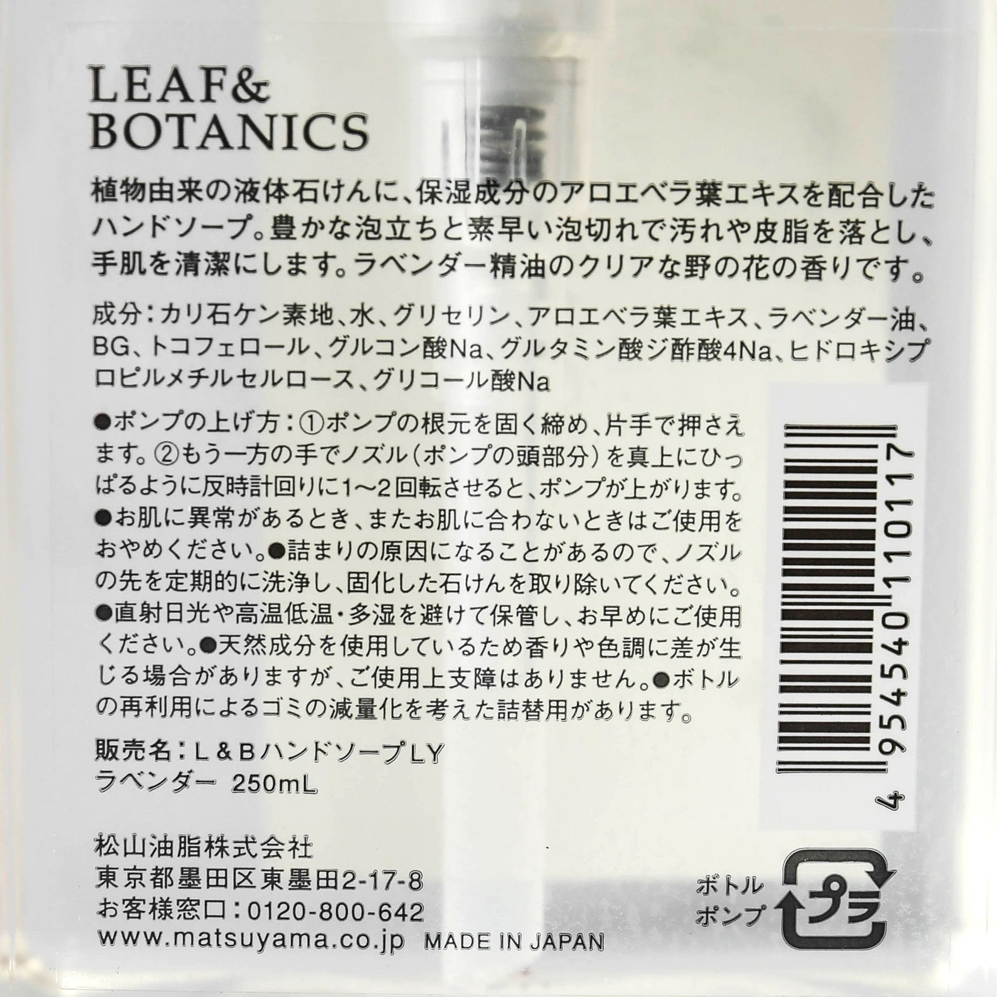 【LEAF&BOTANICS】ハンドソープ
