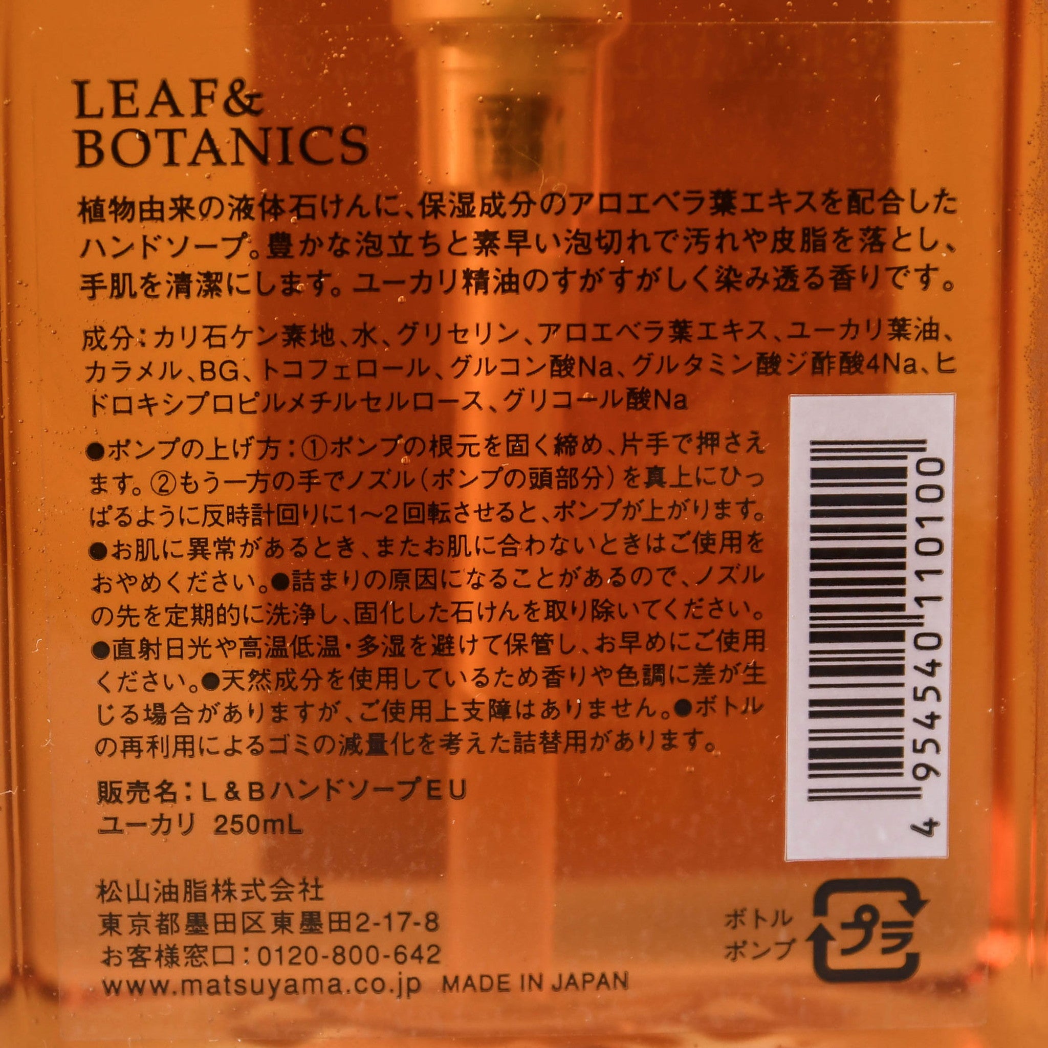 【LEAF&BOTANICS】ハンドソープ