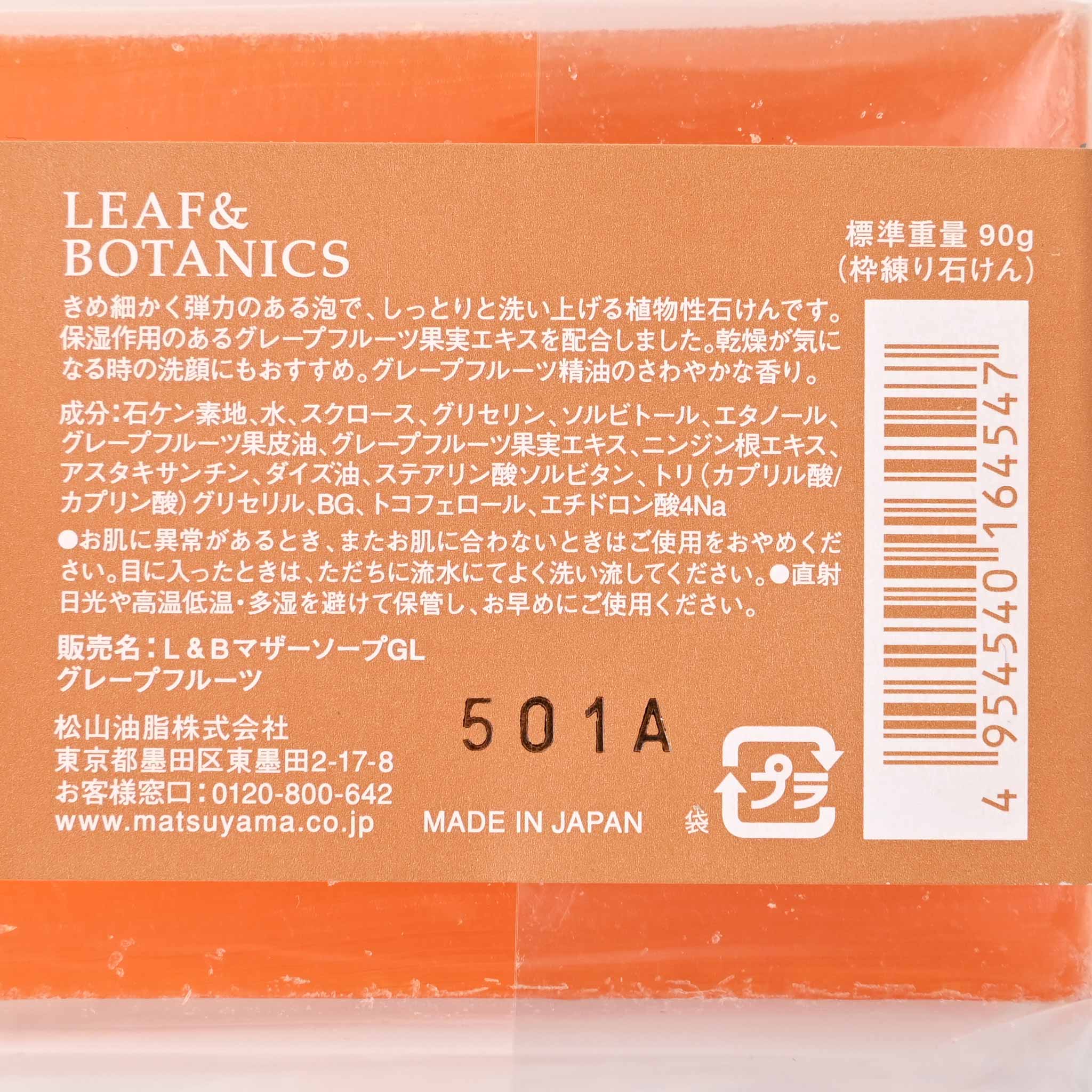 【LEAF&BOTANICS】マザーソープ