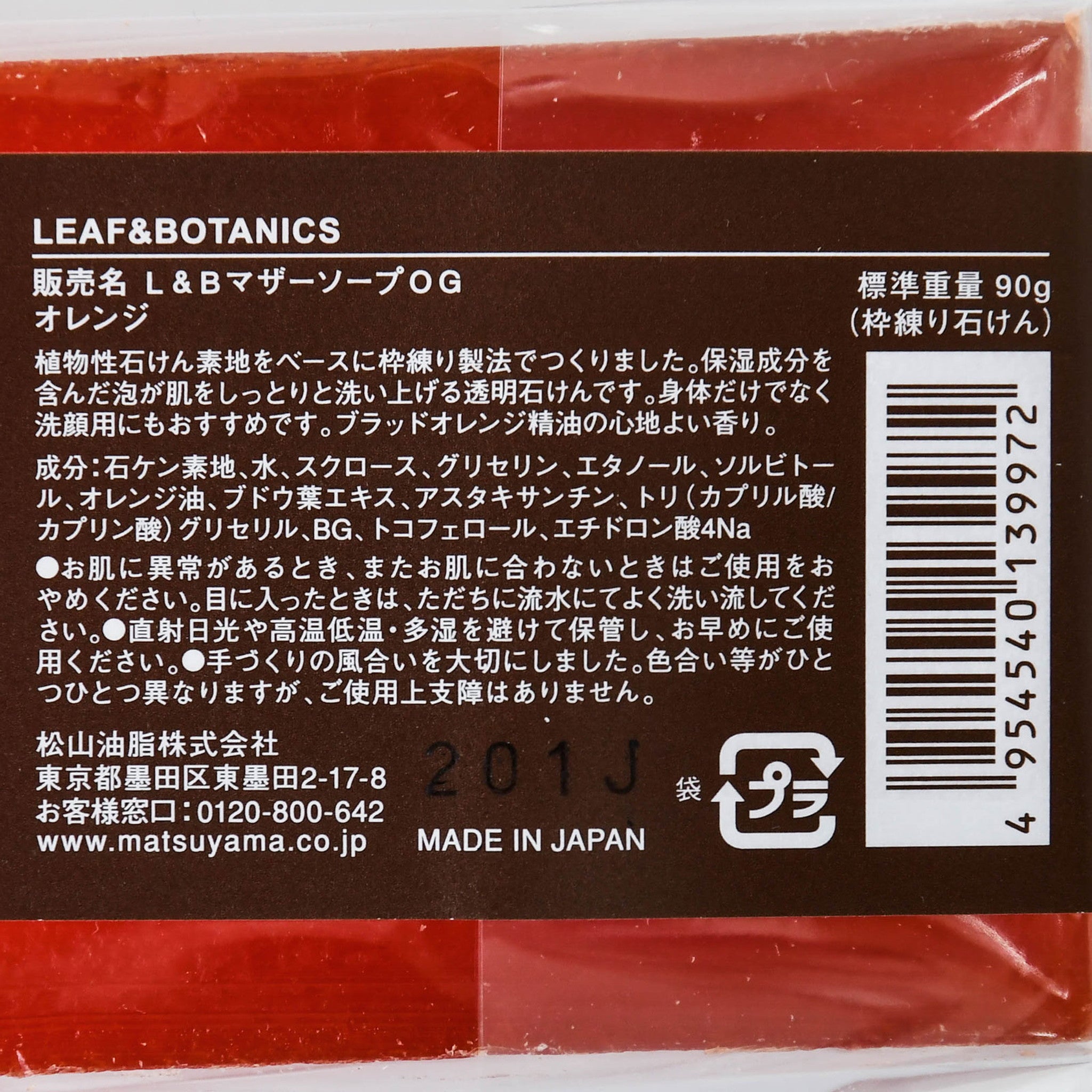 【LEAF&BOTANICS】マザーソープ