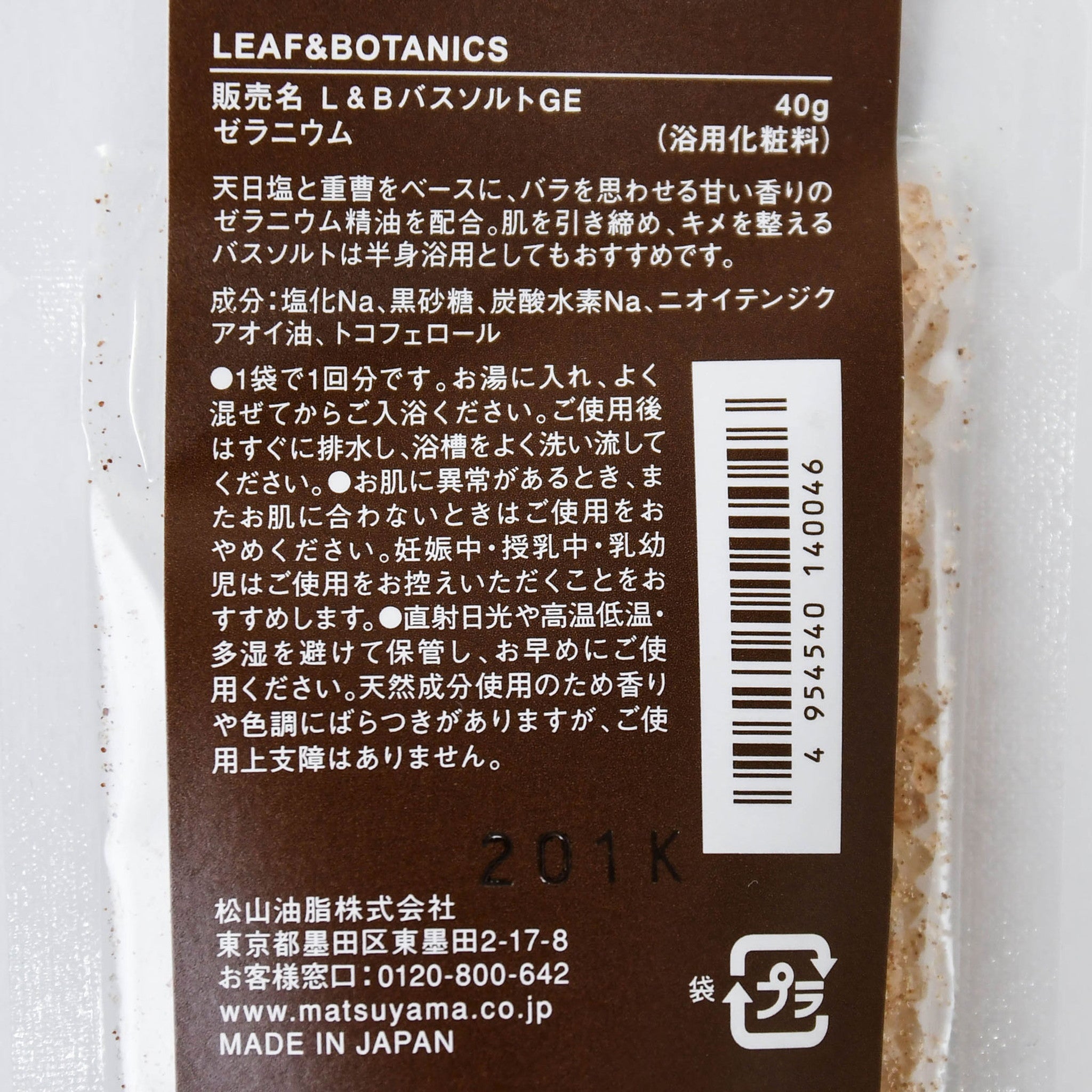 【LEAF&BOTANICS】バスソルト・バスシュガー