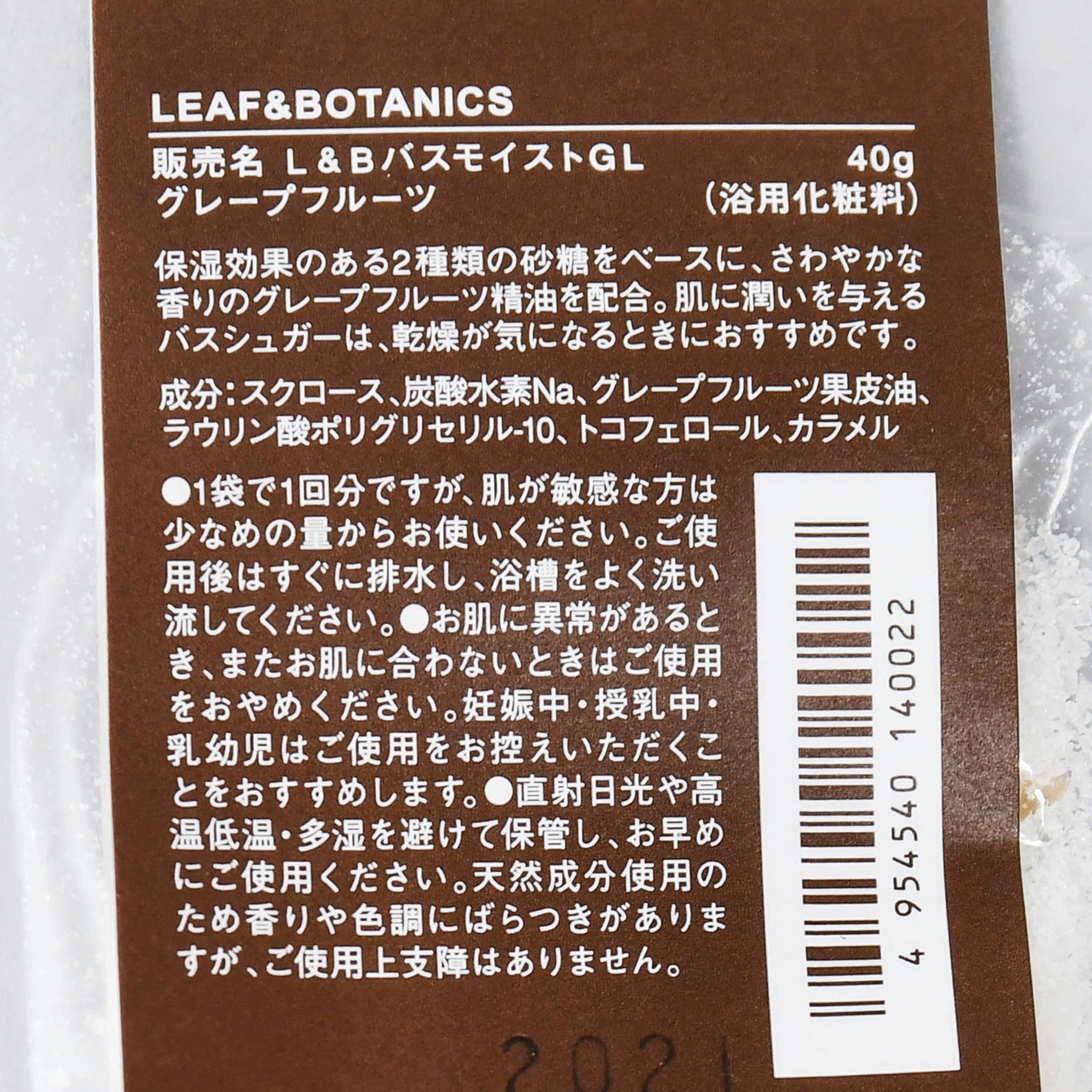 【LEAF&BOTANICS】バスソルト・バスシュガー