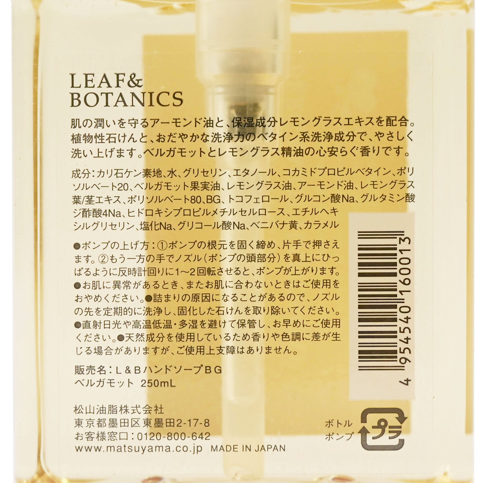 【LEAF&BOTANICS/リーフ&ボタニクス】ハンドソープ ベルガモット