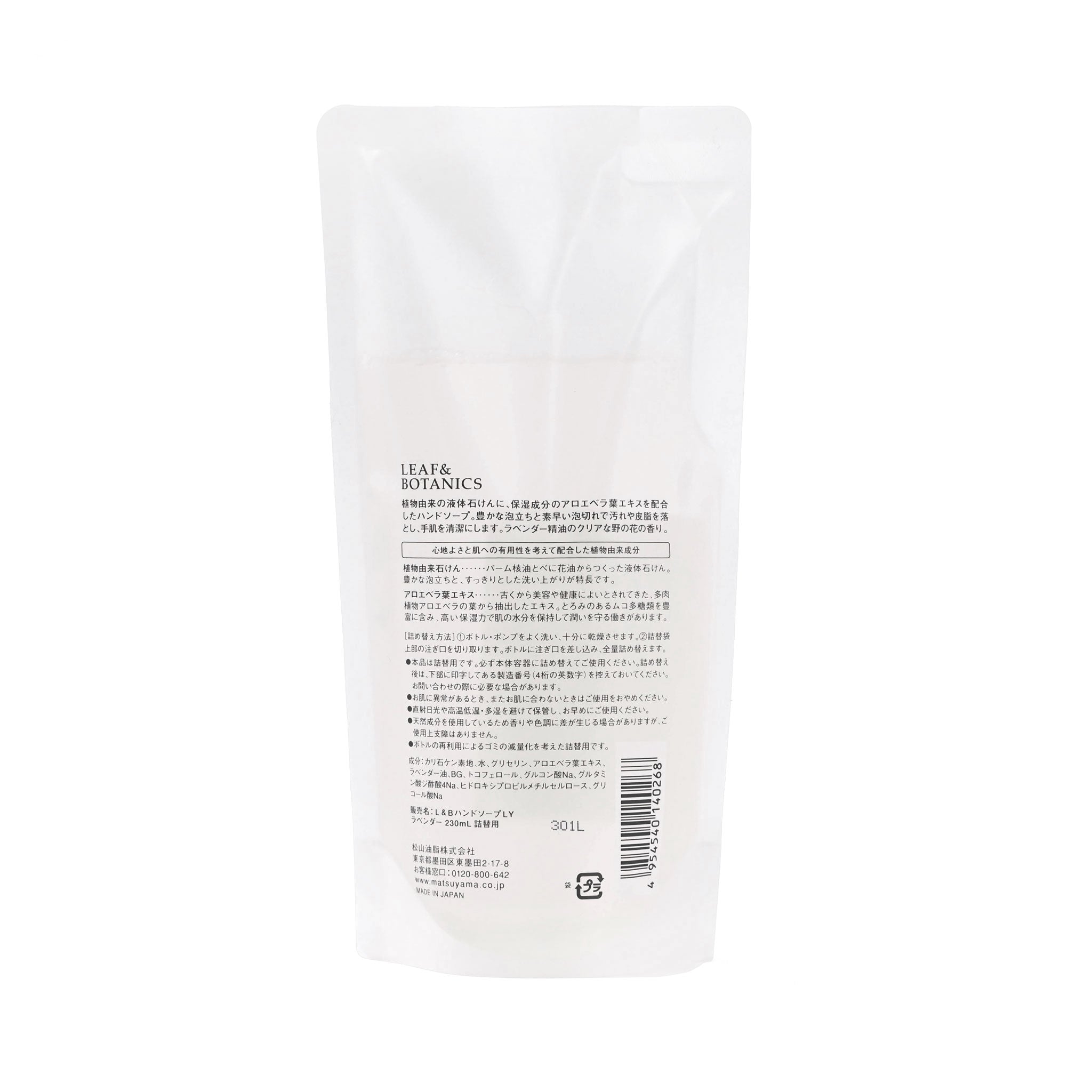 【LEAF&BOTANICS】ハンドソープ詰替230mL
