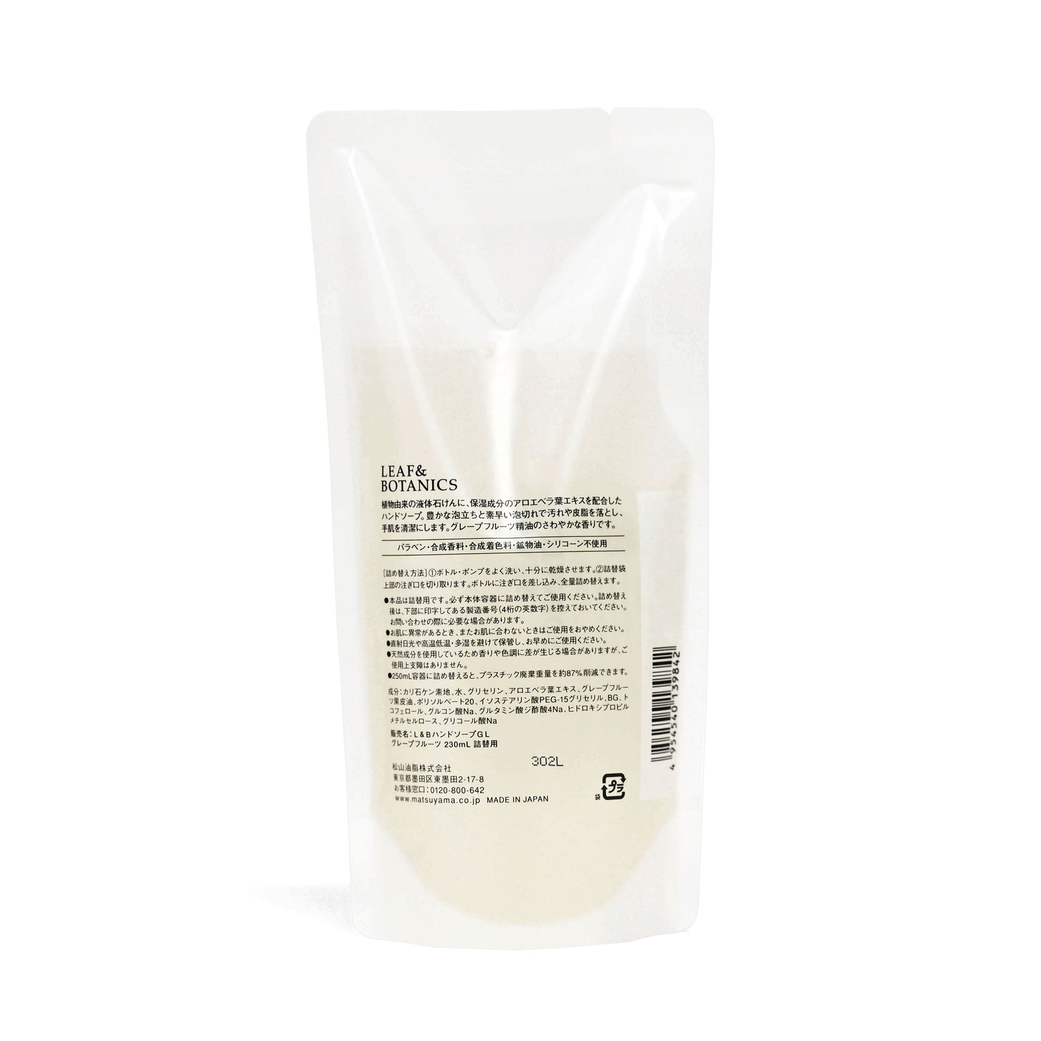 【LEAF&BOTANICS】ハンドソープ詰替230mL