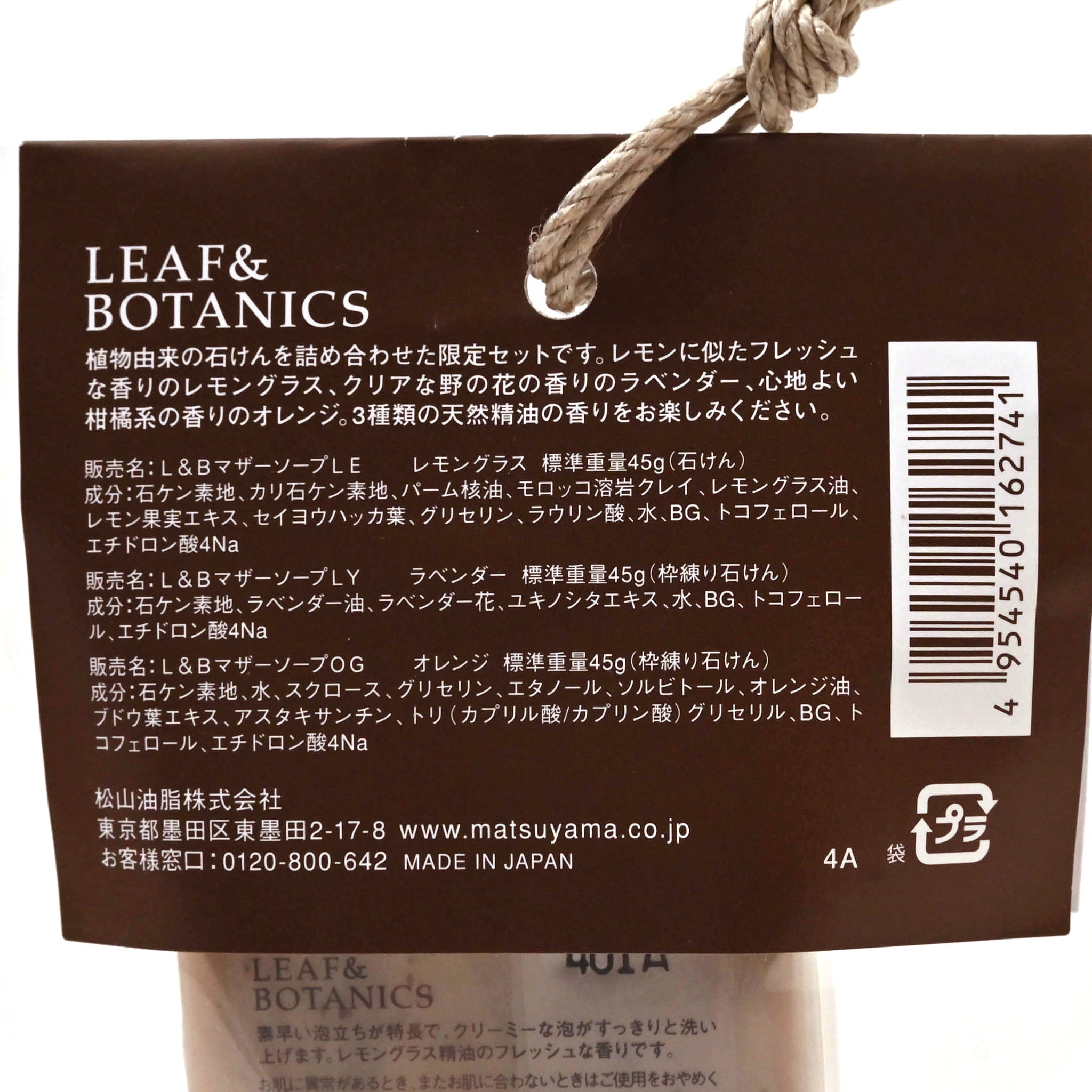 【LEAF&BOTANICS】マザーソープ 限定セット