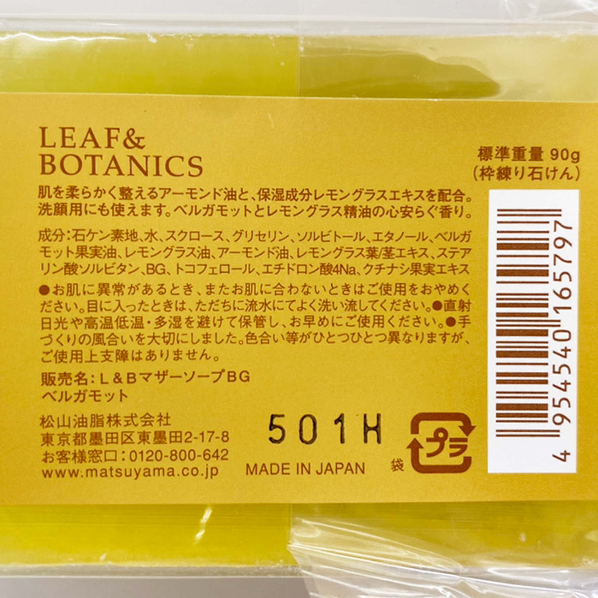 【LEAF&BOTANICS】マザーソープ 秋冬限定ベルガモット