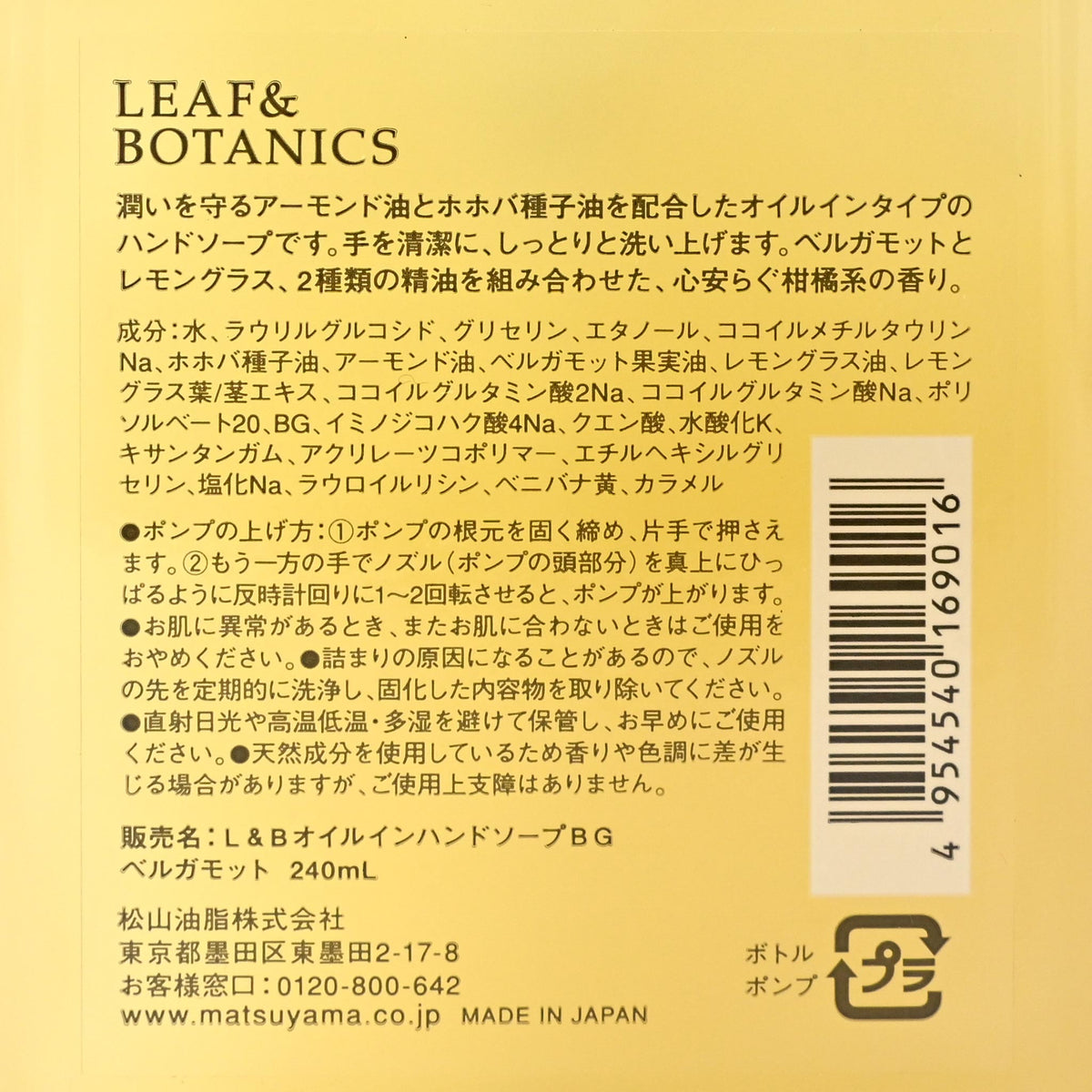 【LEAF&BOTANICS/リーフ&ボタニクス】オイルインハンドソープ ベルガモット