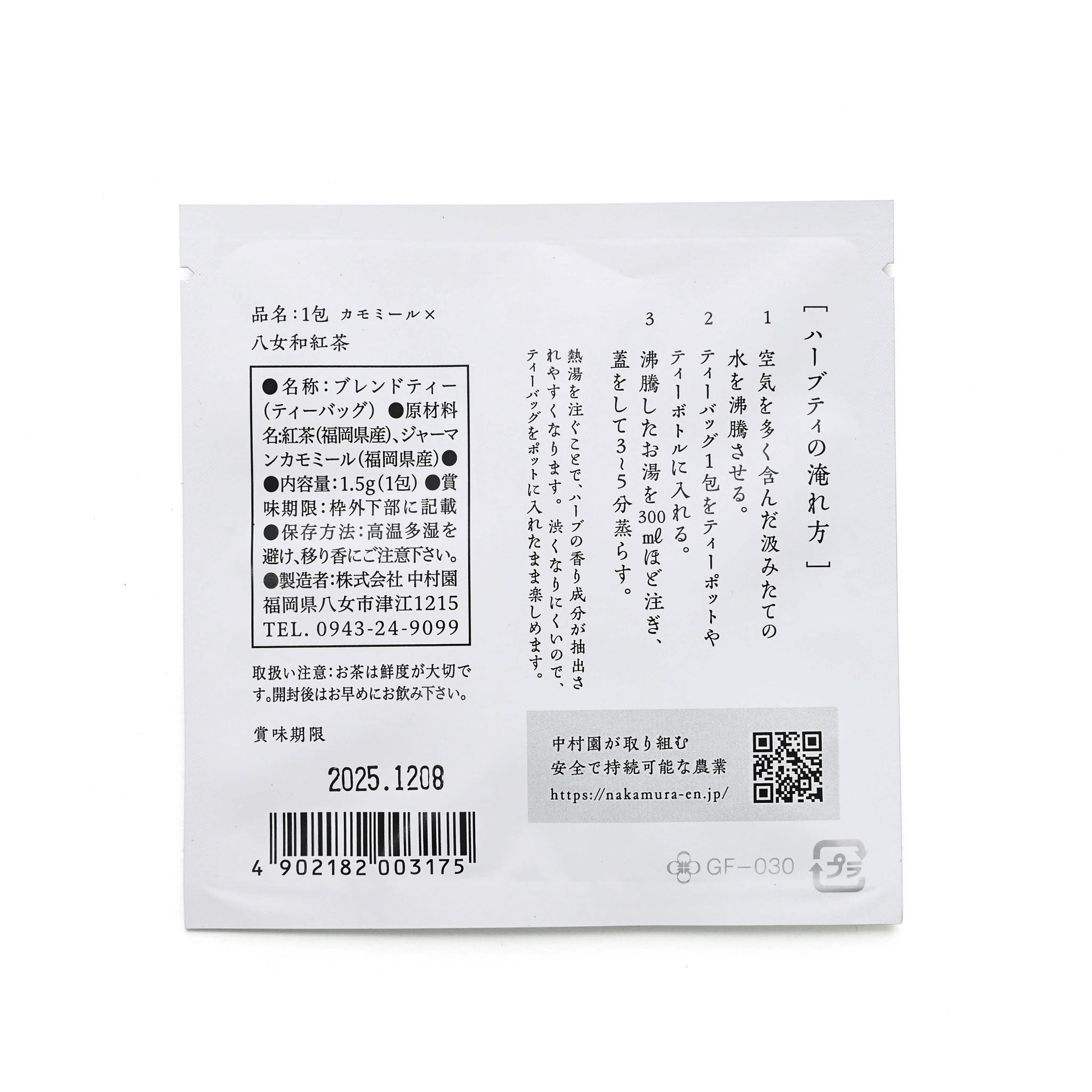 【中村園】ハーブティー ティーバッグ (1包入)