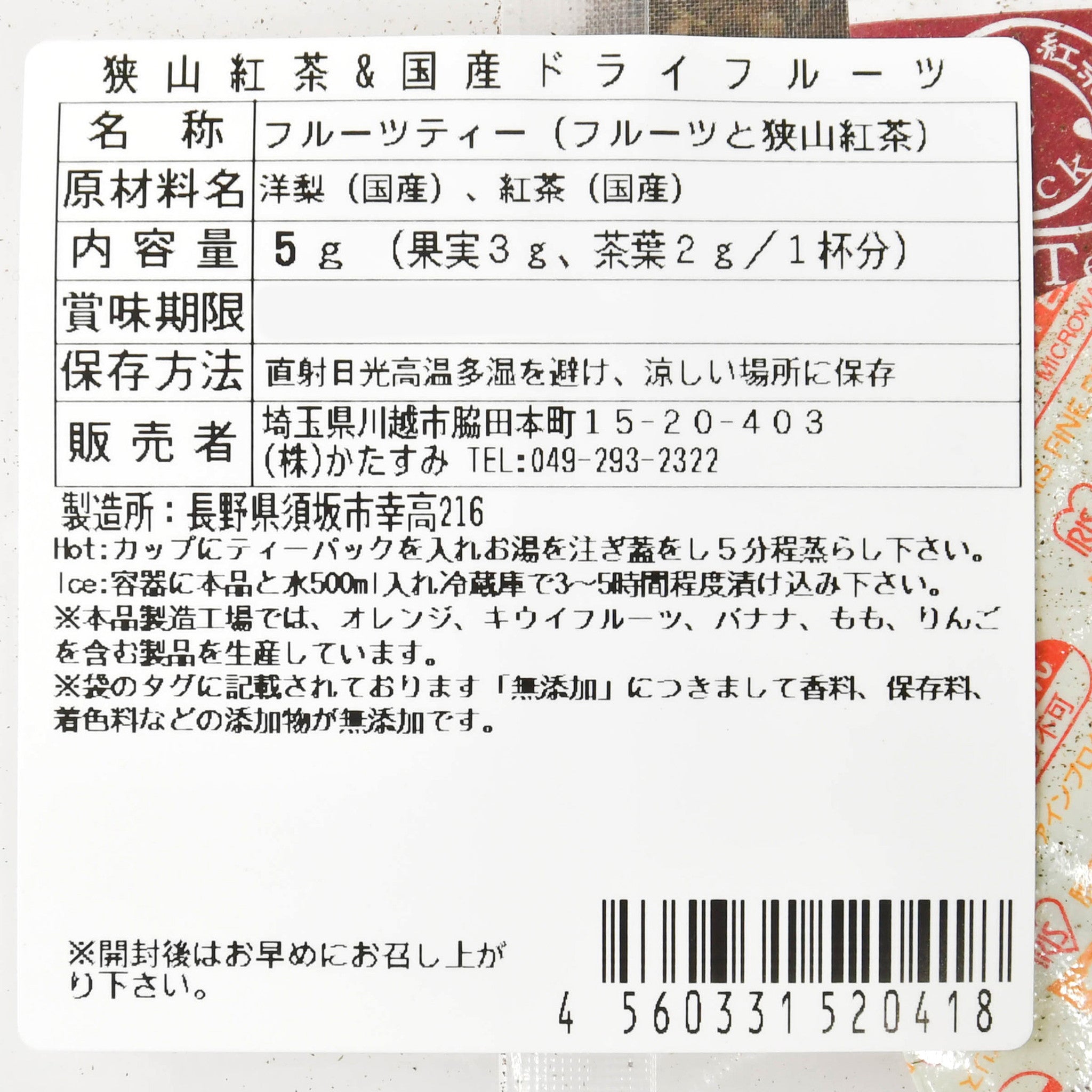 【COPECO/コペコ】スペシャルフルーツティー5種セット(狭山紅茶&国産ドライフルーツ)