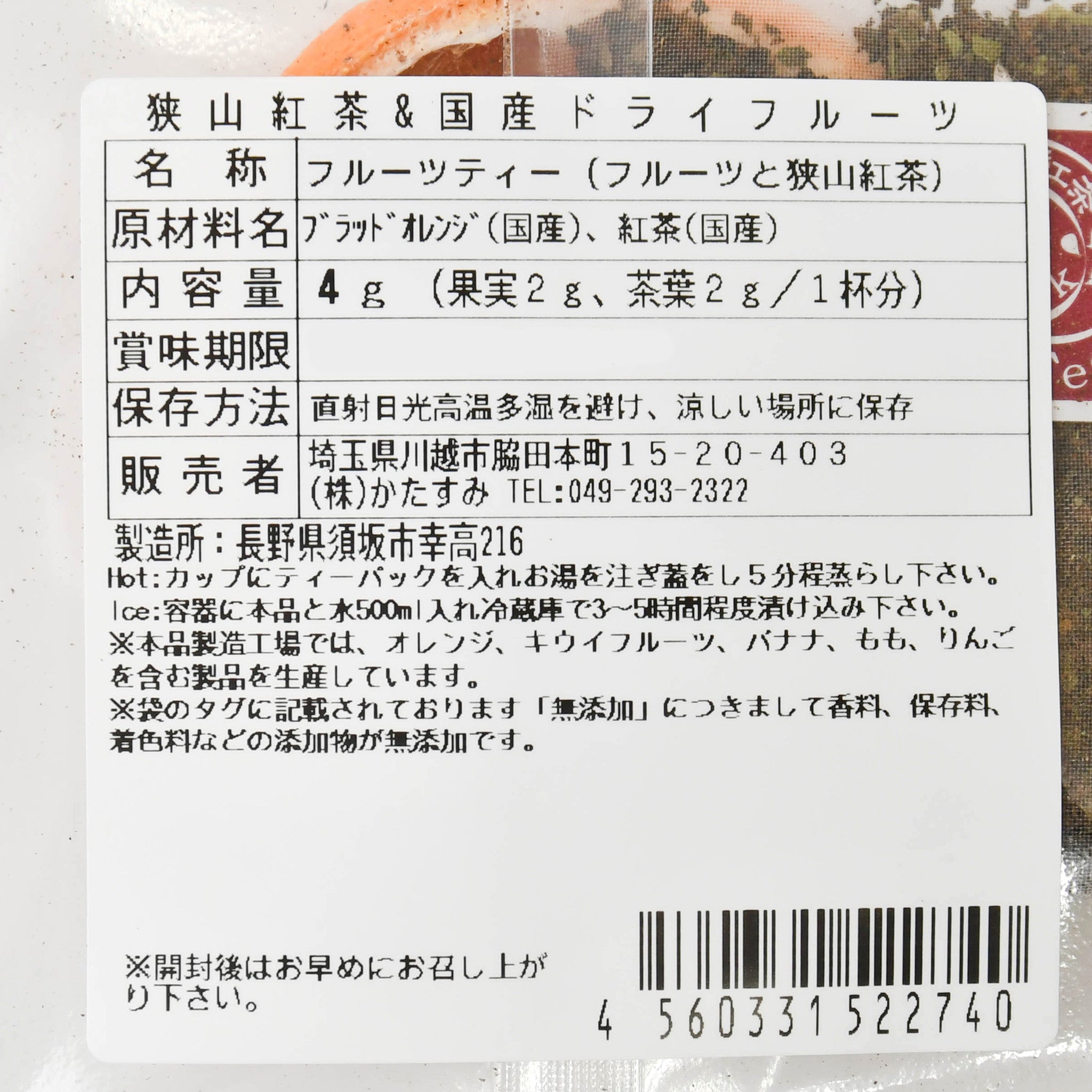 【COPECO/コペコ】スペシャルフルーツティー5種セット(狭山紅茶&国産ドライフルーツ)