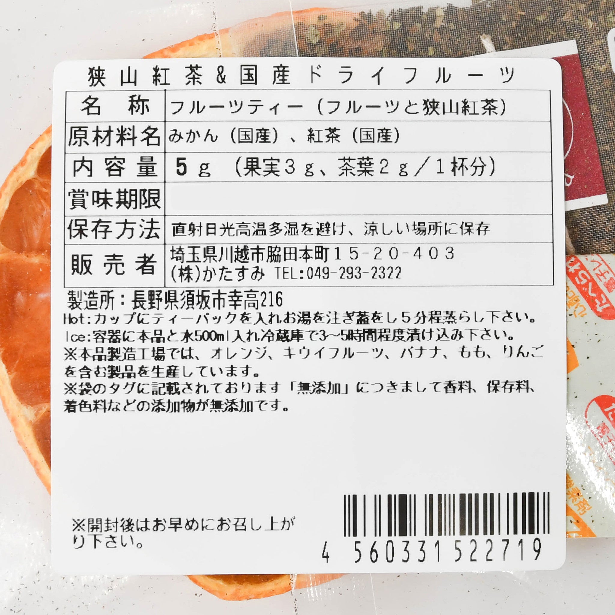 【COPECO/コペコ】スペシャルフルーツティー5種セット(狭山紅茶&国産ドライフルーツ)