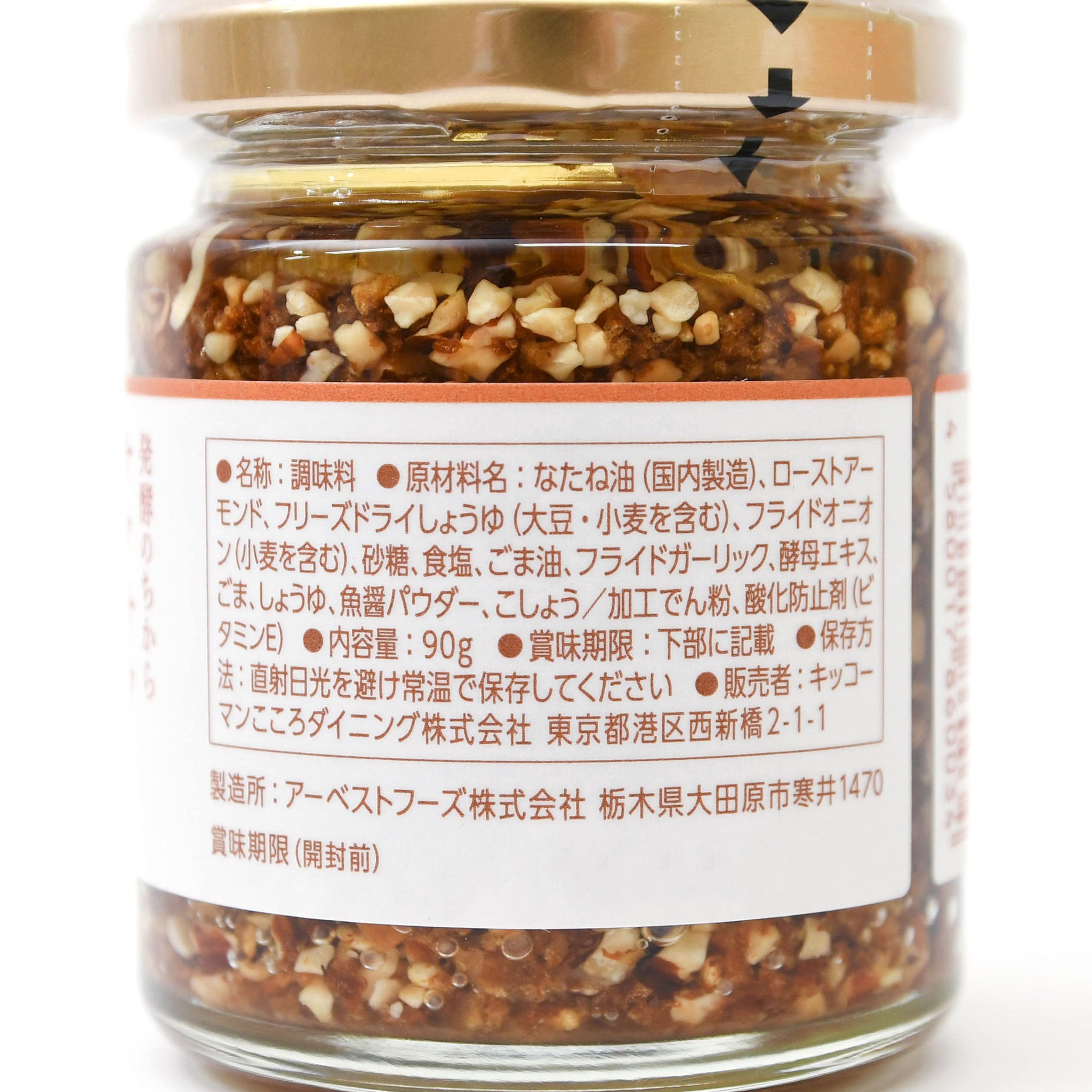 【こころダイニング】発酵のちから サクサクしょうゆアーモンド