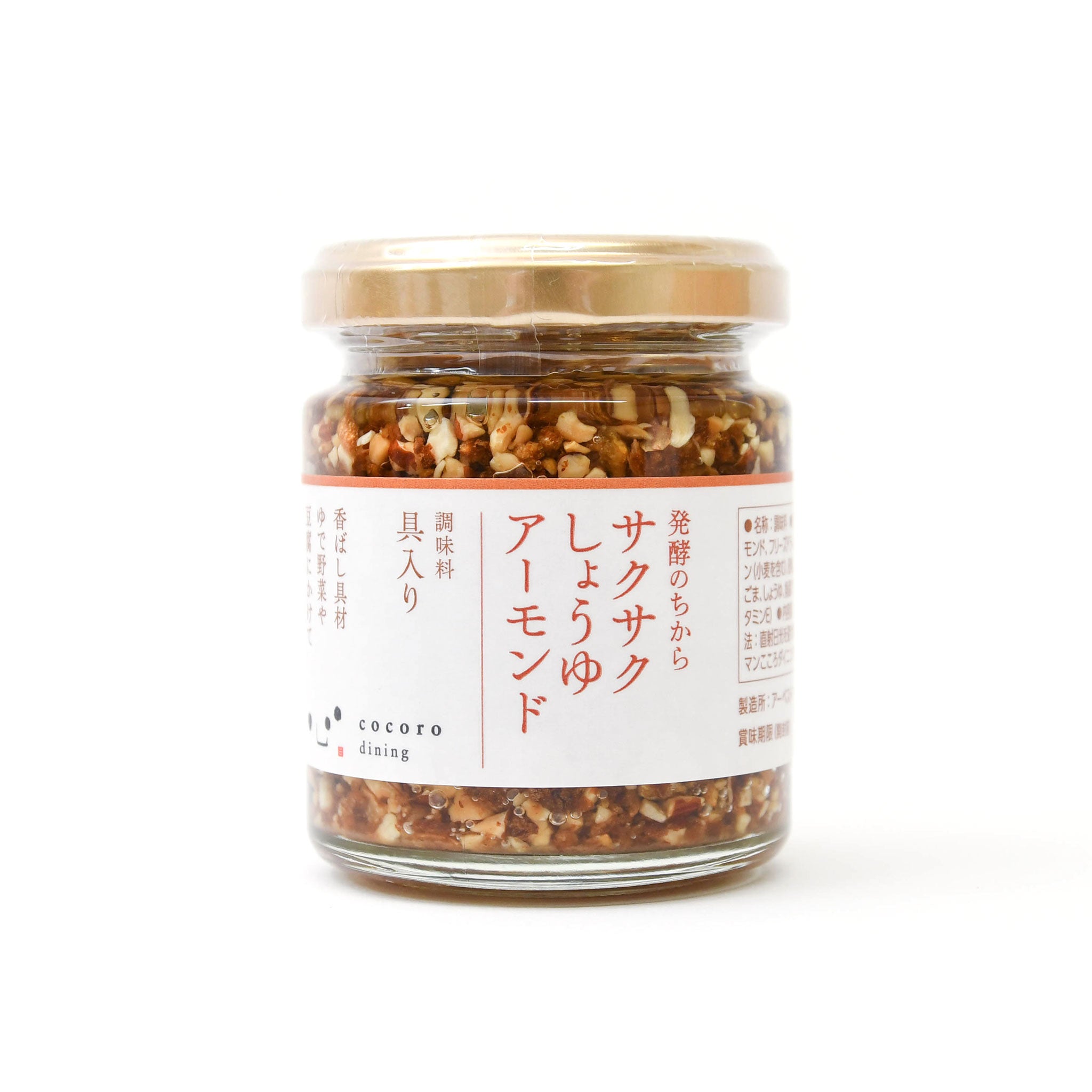 【こころダイニング】発酵のちから サクサクしょうゆアーモンド