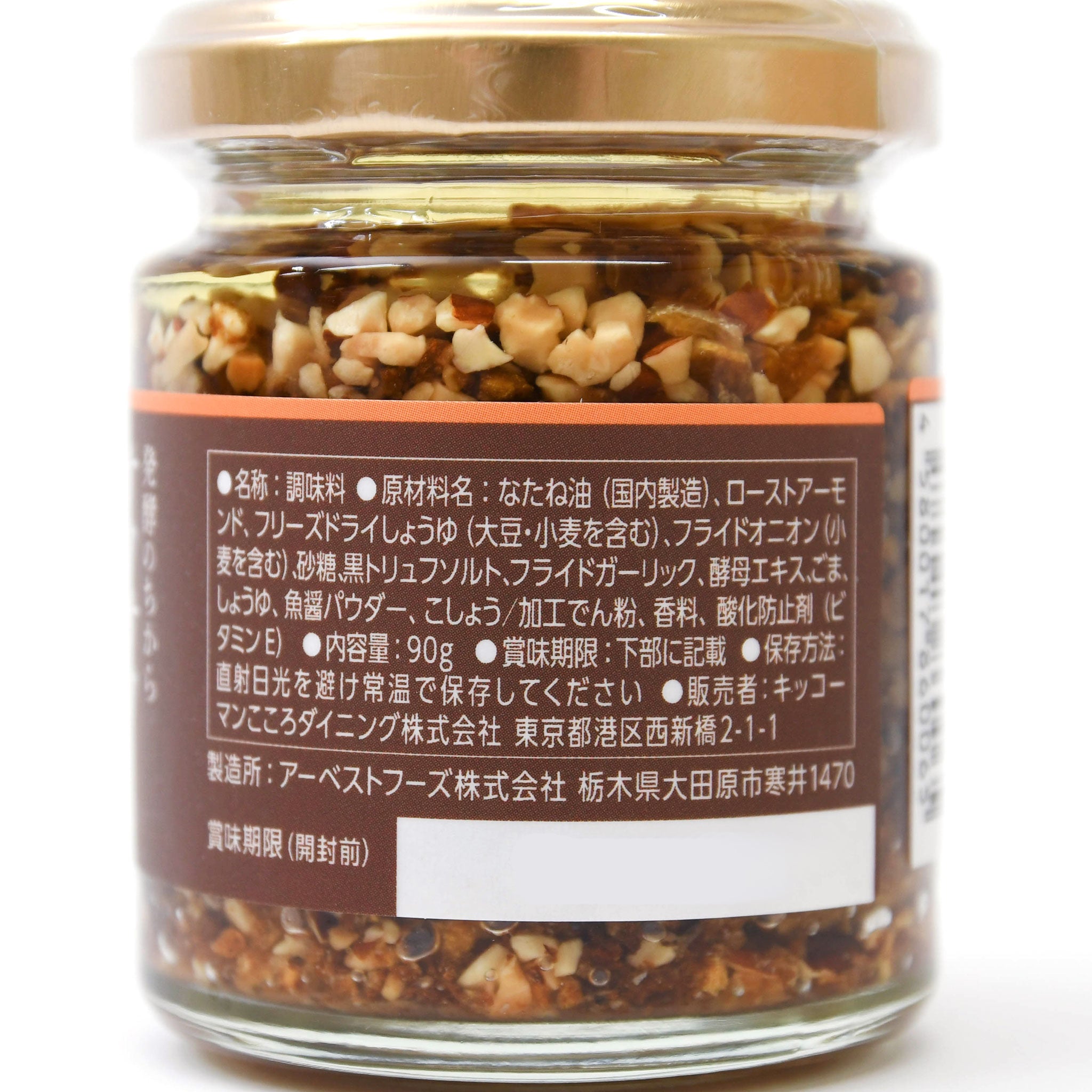 【こころダイニング】発酵のちから サクサクしょうゆアーモンド トリュフ風味