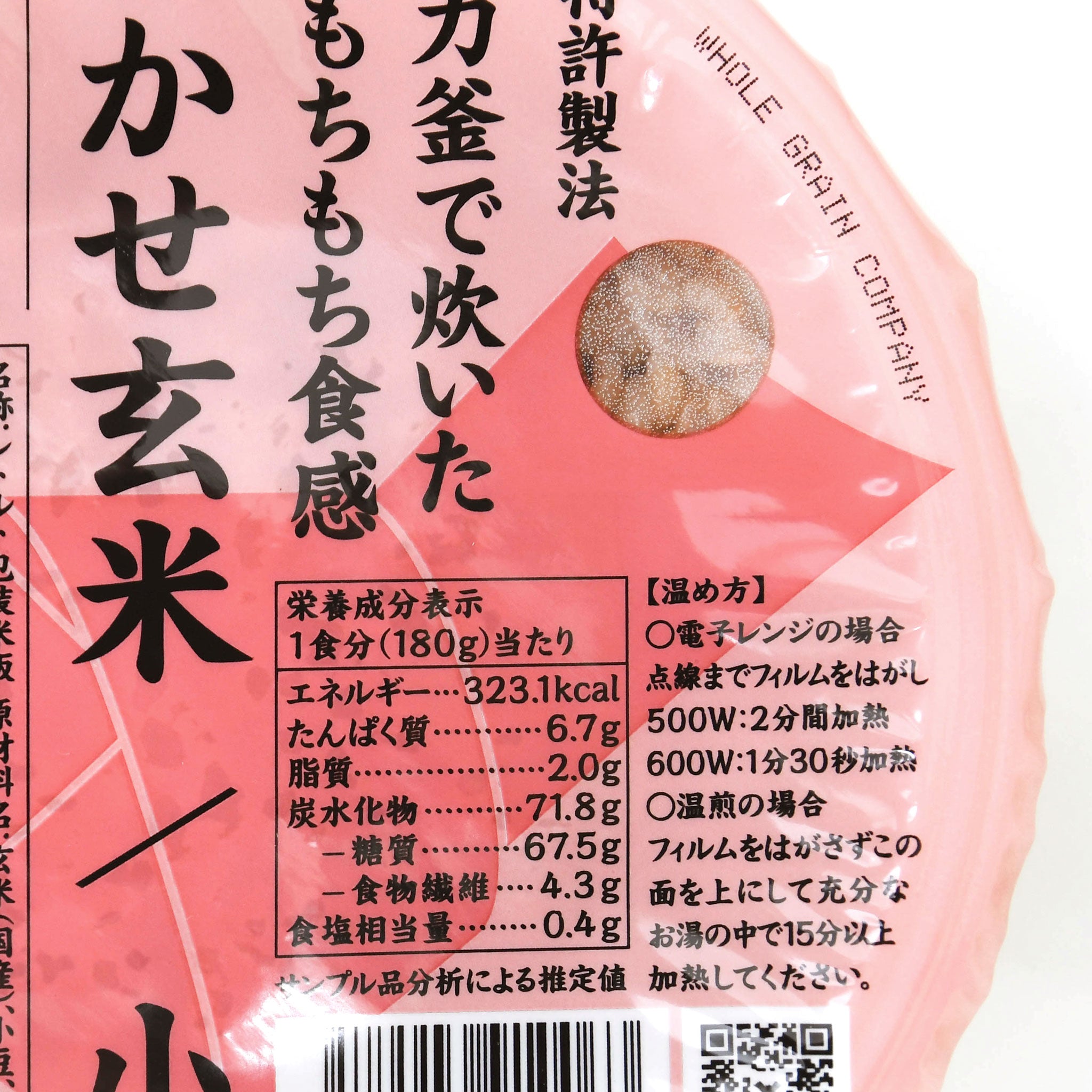 【結わえる】寝かせ玄米ごはんパック 小豆ブレンド