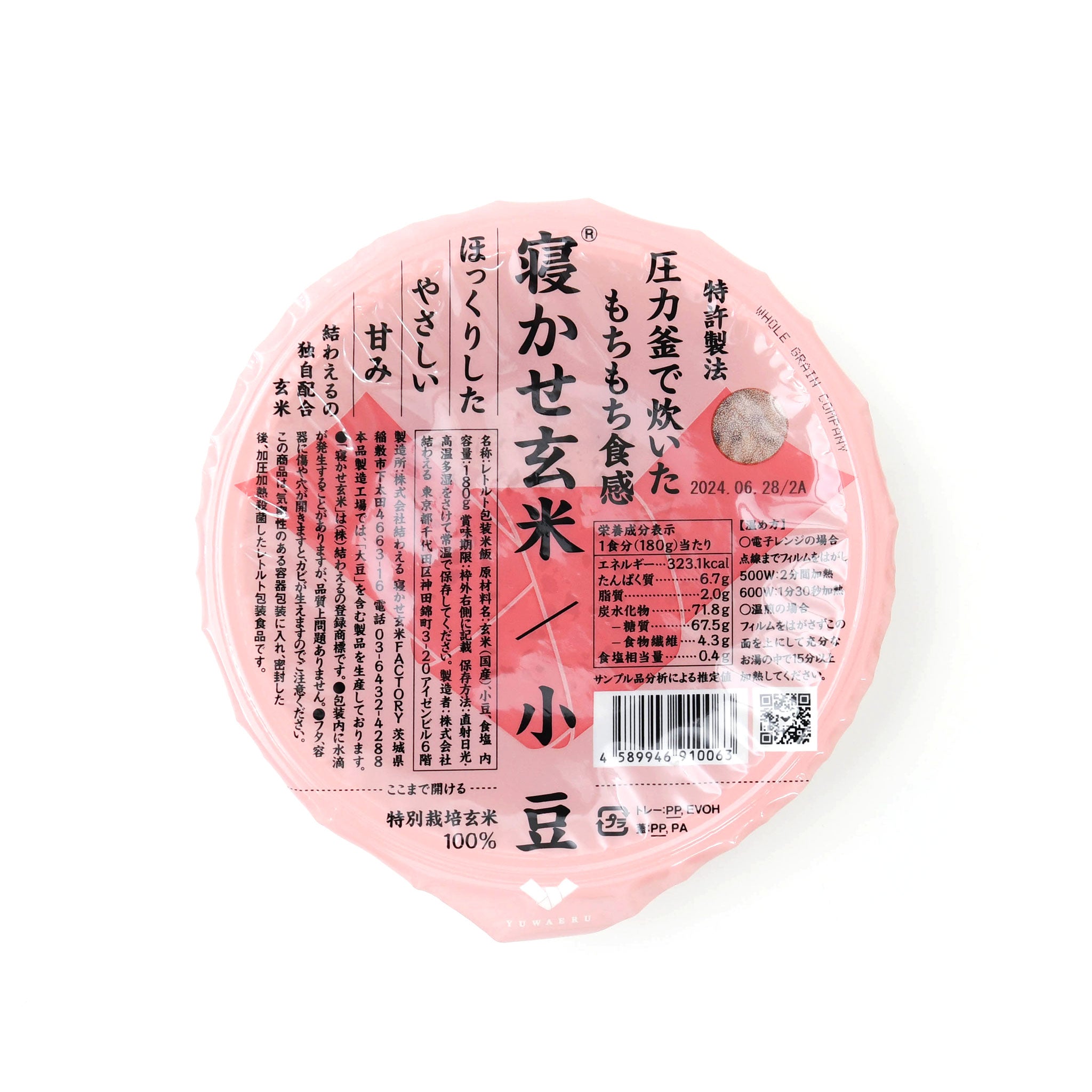 【結わえる】寝かせ玄米ごはんパック 小豆ブレンド